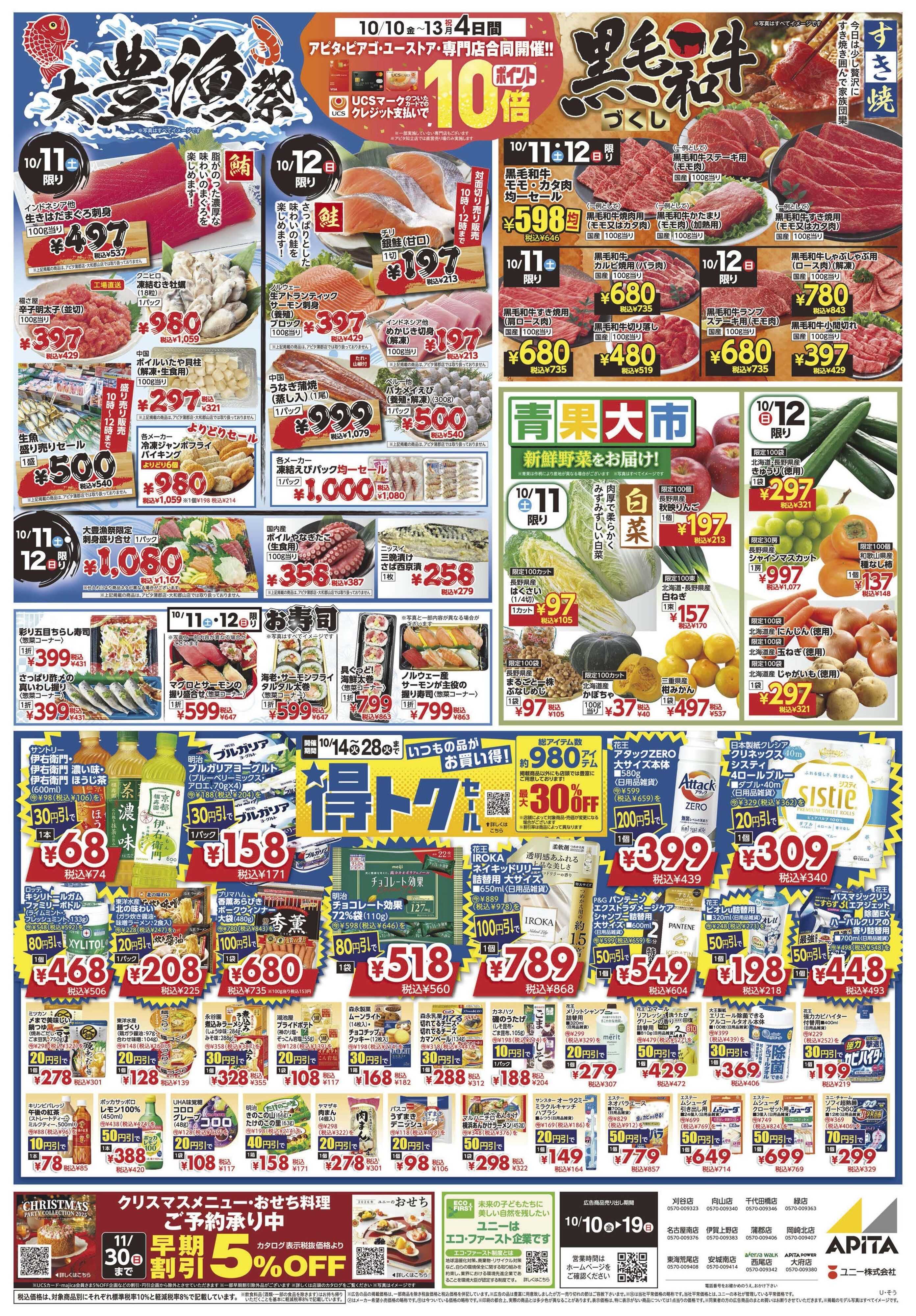 アピタ 