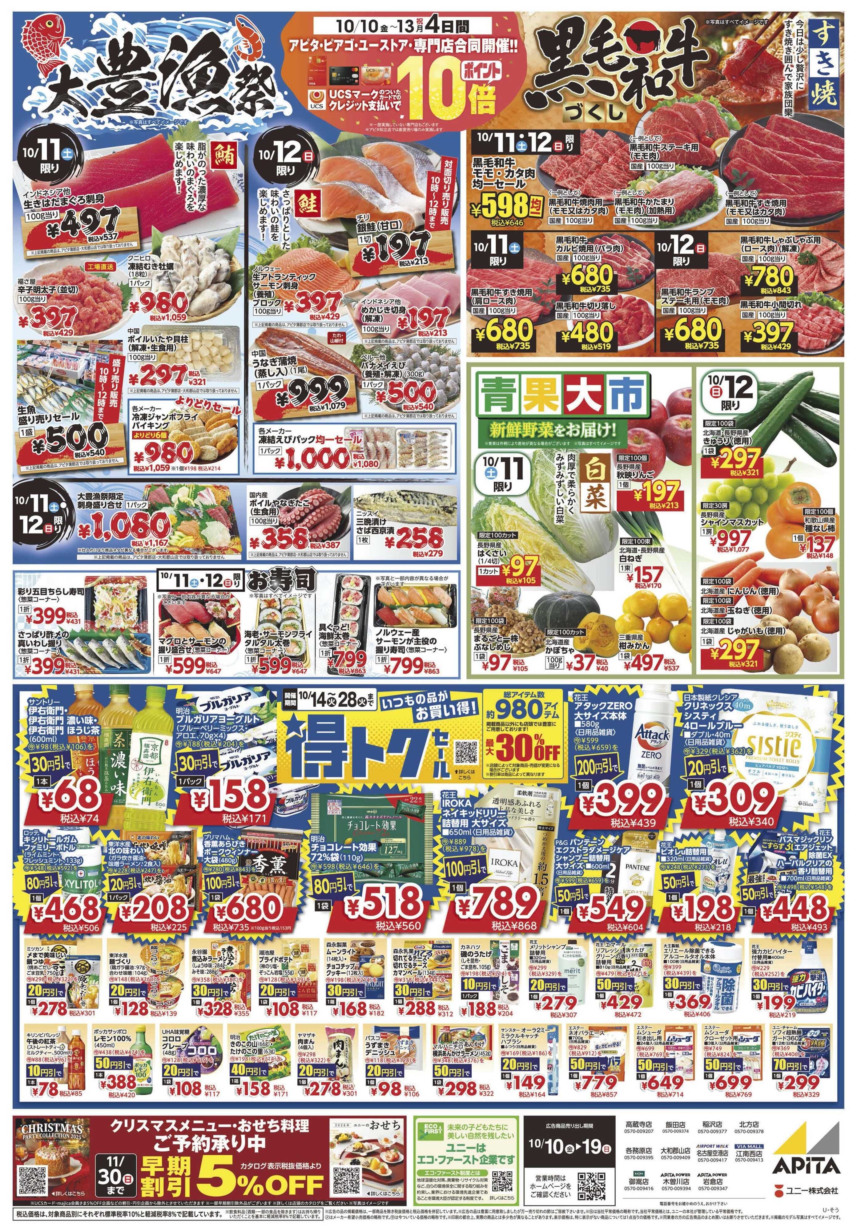 アピタ 