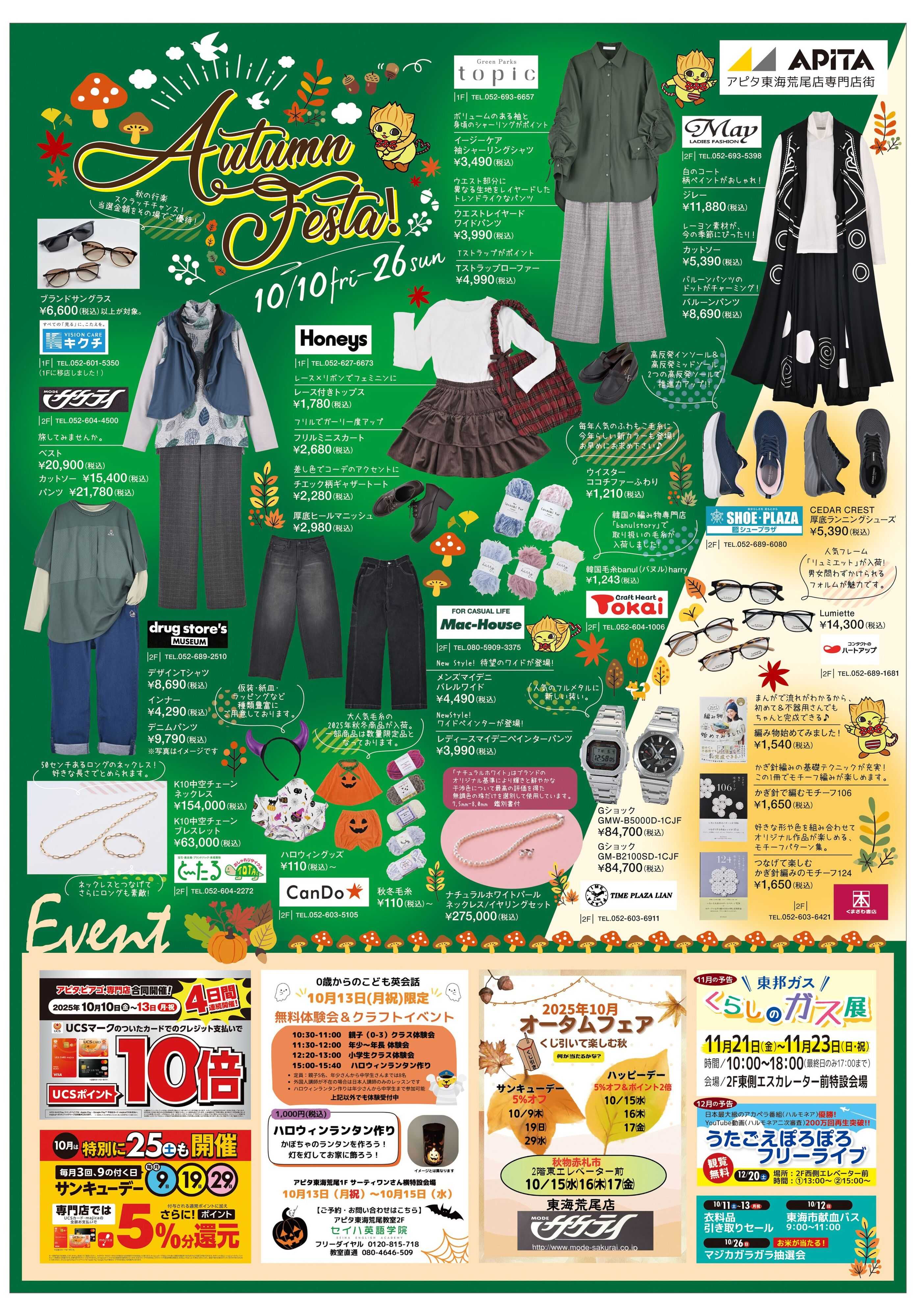 アピタ 