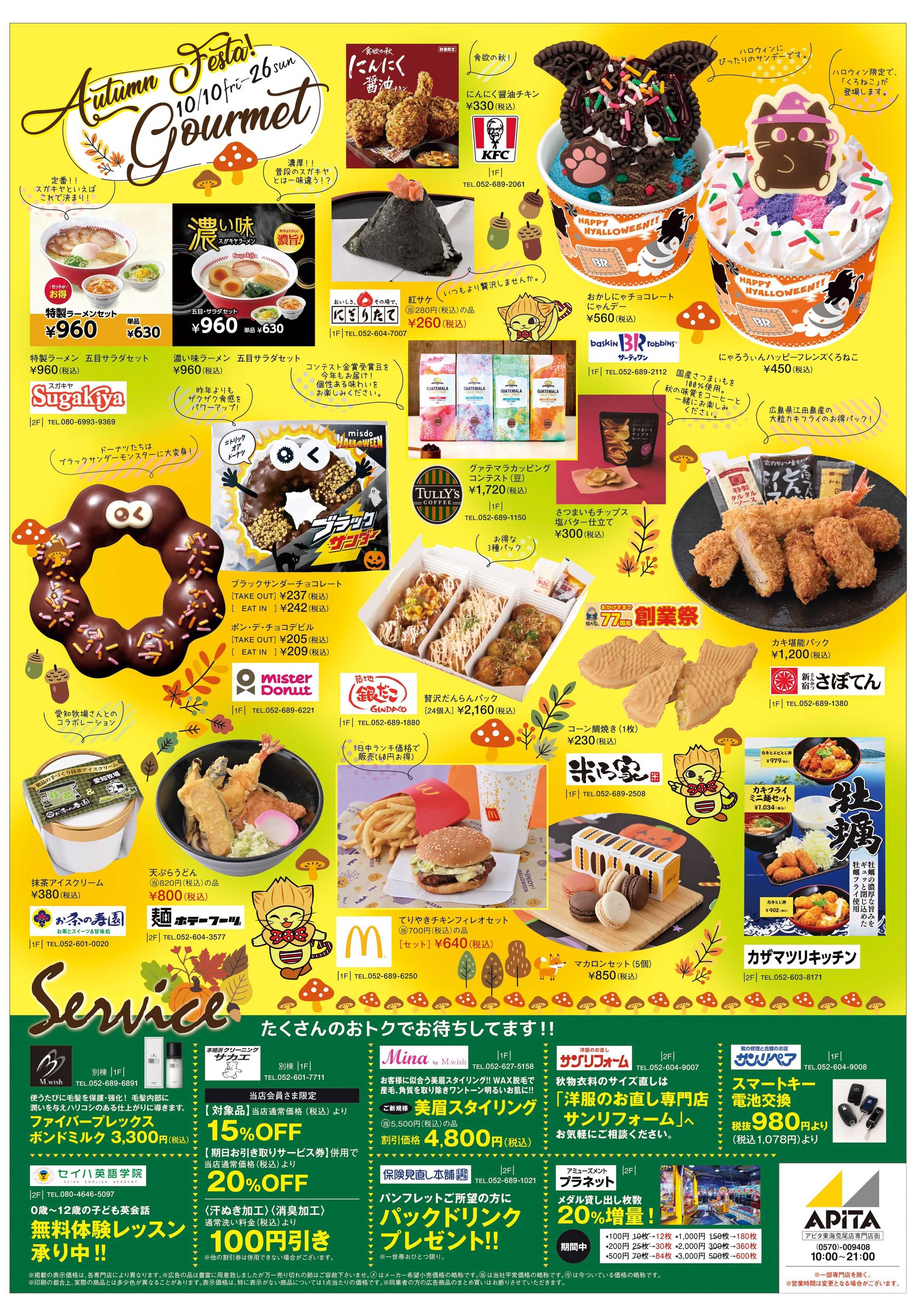 アピタ 