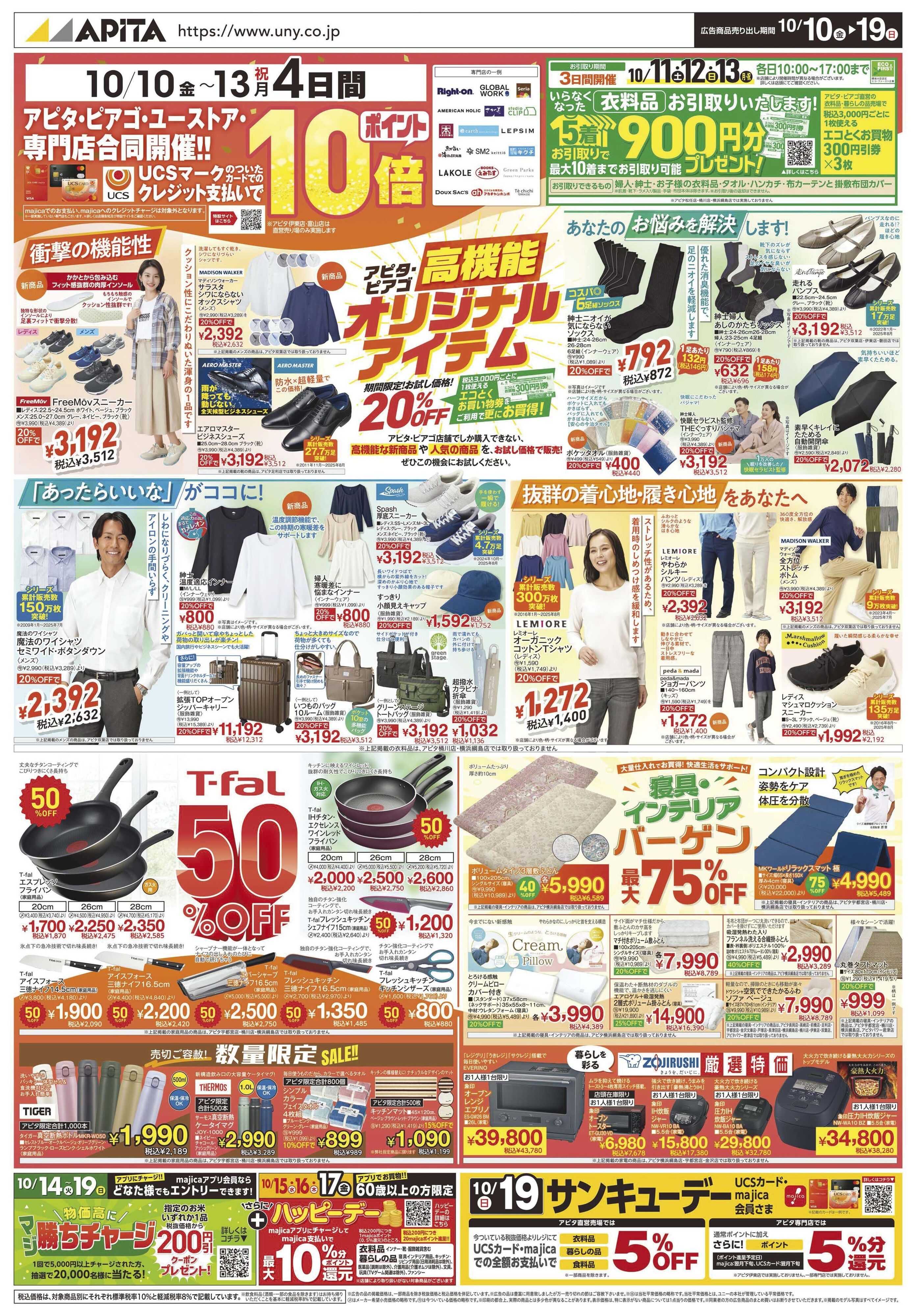 アピタ 