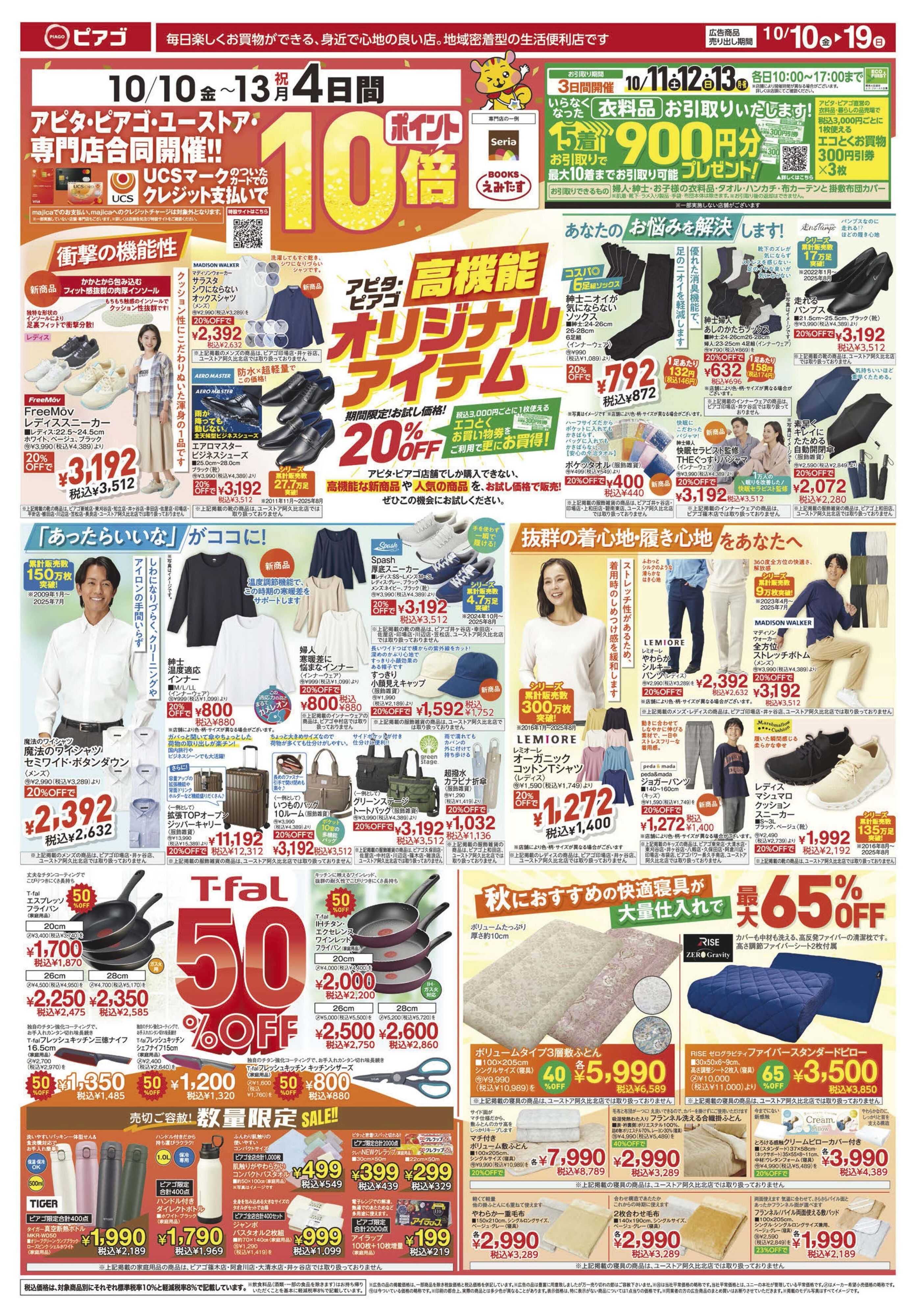 ピアゴ 