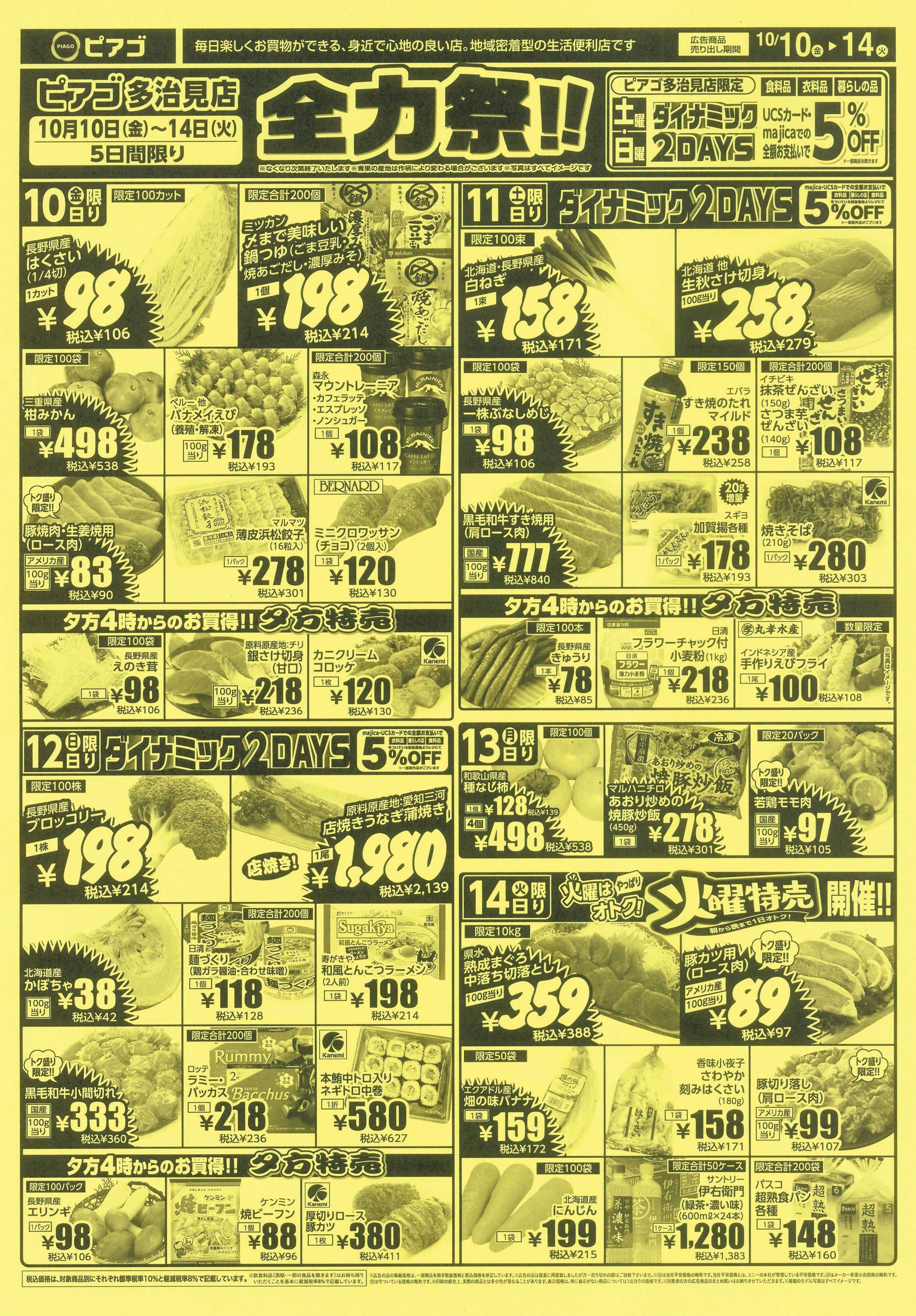 ピアゴ 