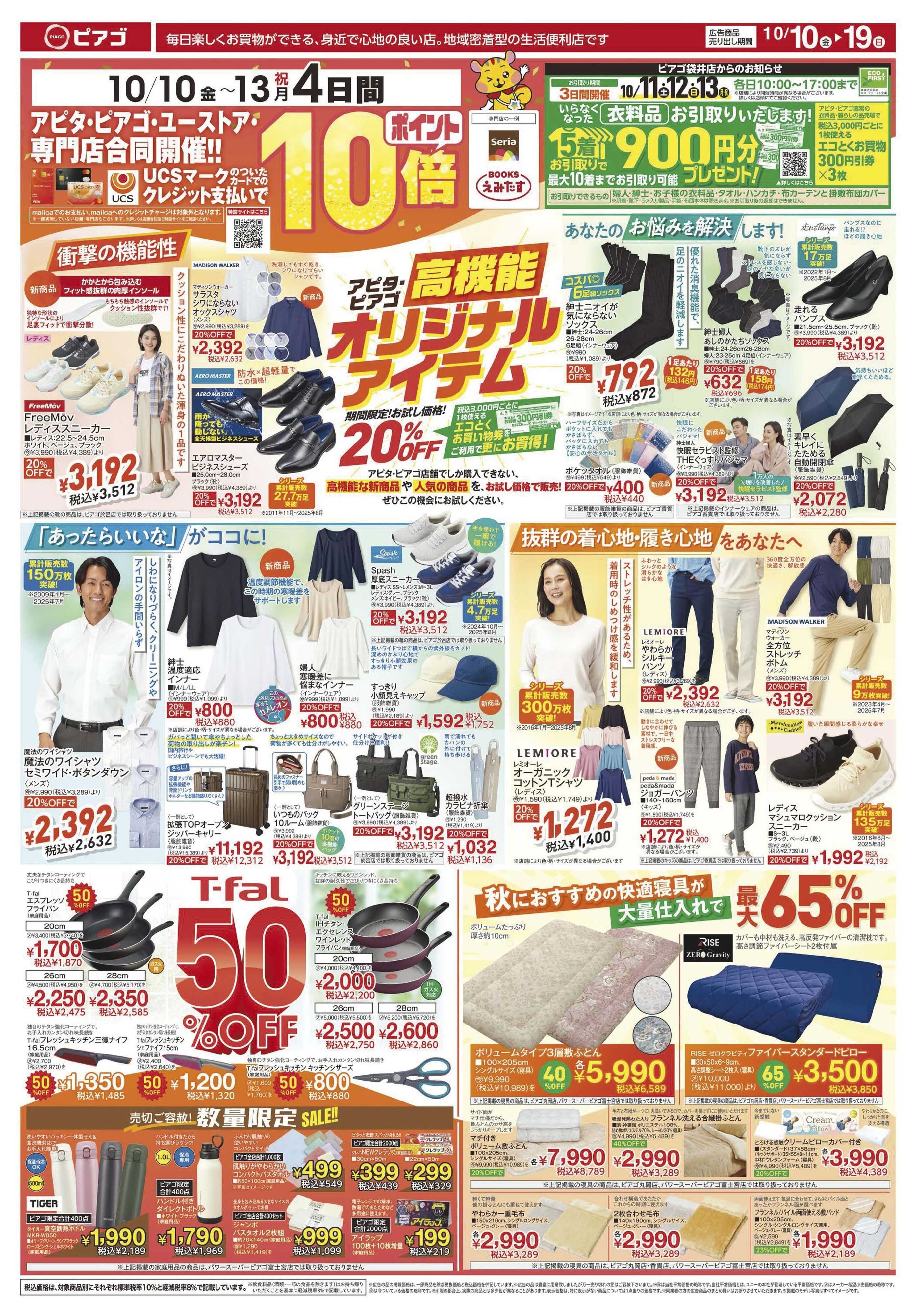ピアゴ 