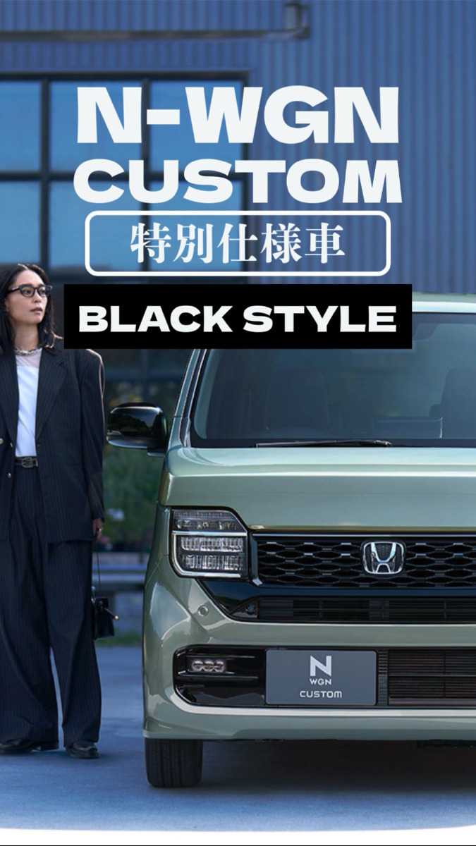 ナオイオート HONDA N-WGN 特別仕様車”BLACK STYLE”