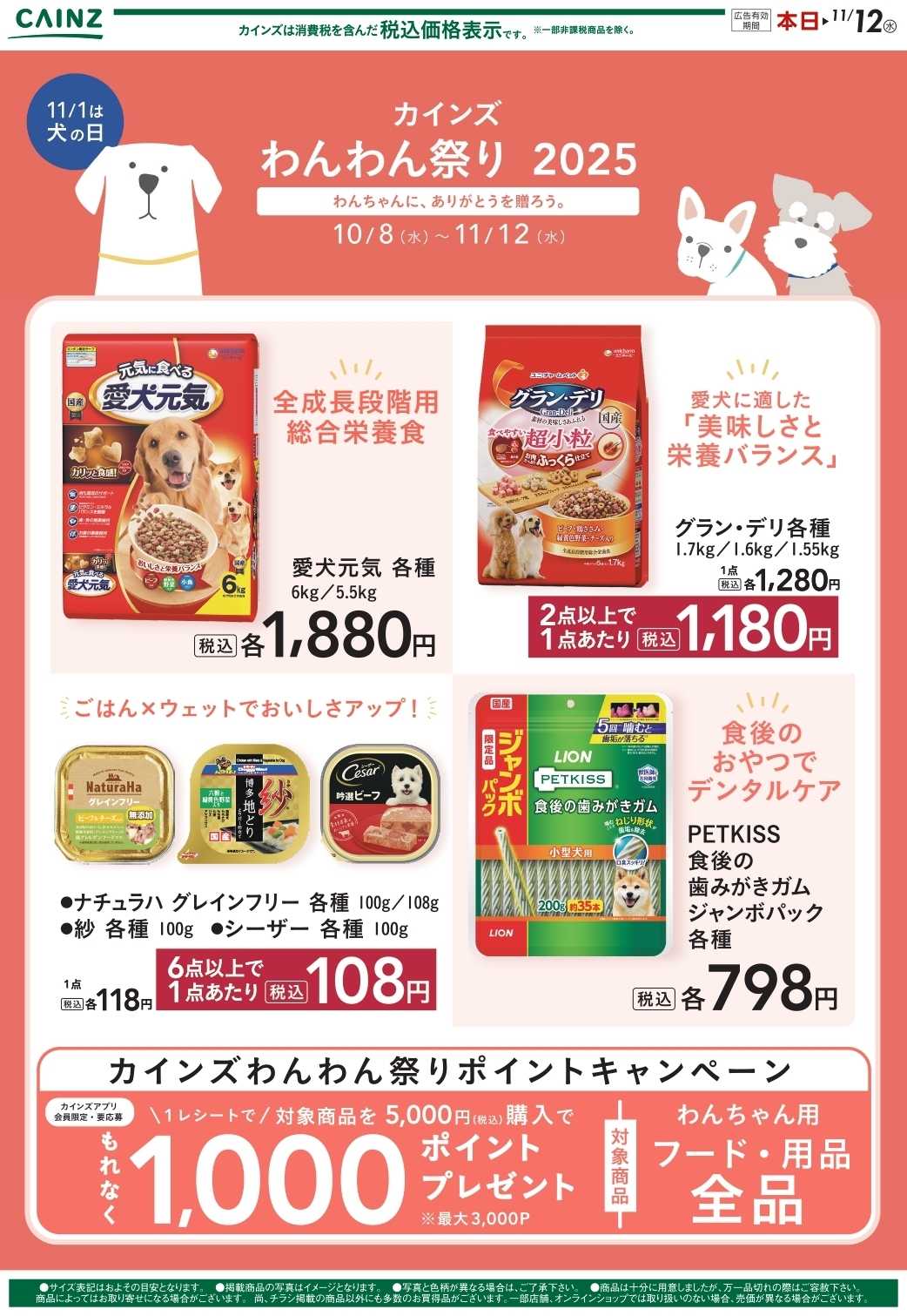 カインズスーパーセンター わんわん祭り フード