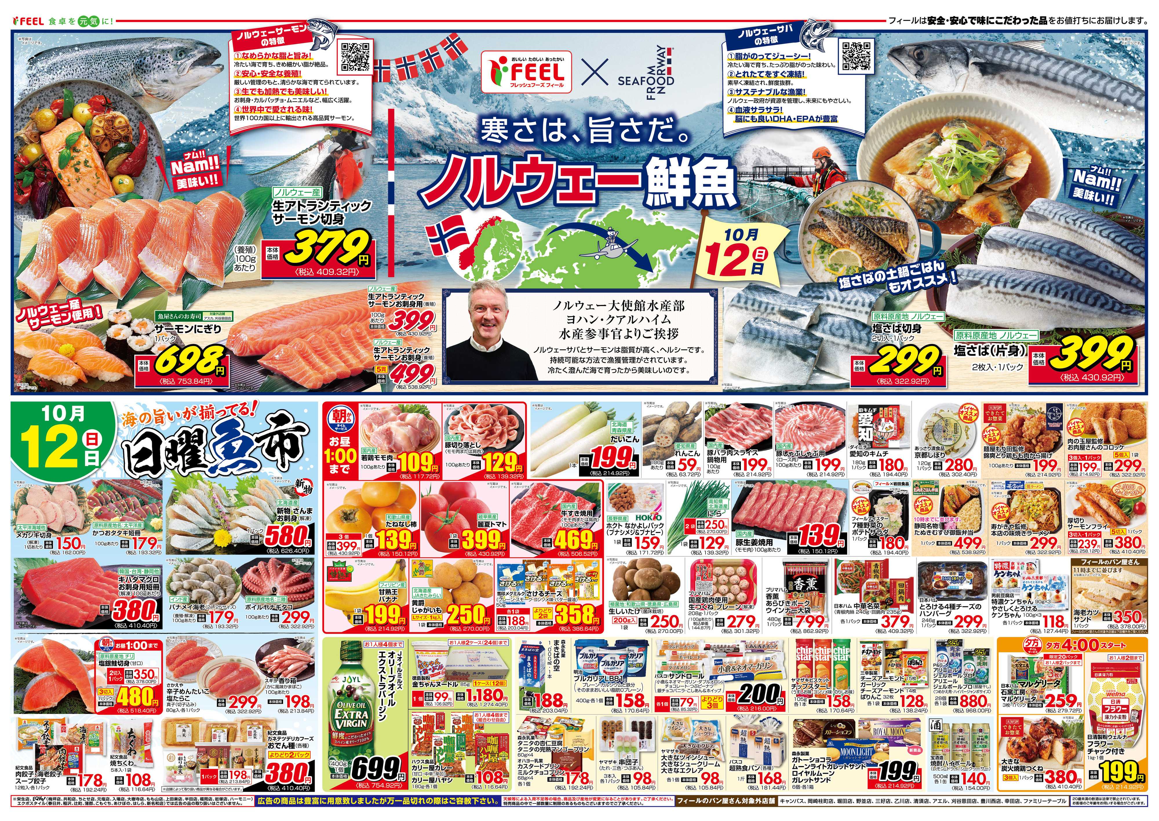 フィール ノルウェー鮮魚