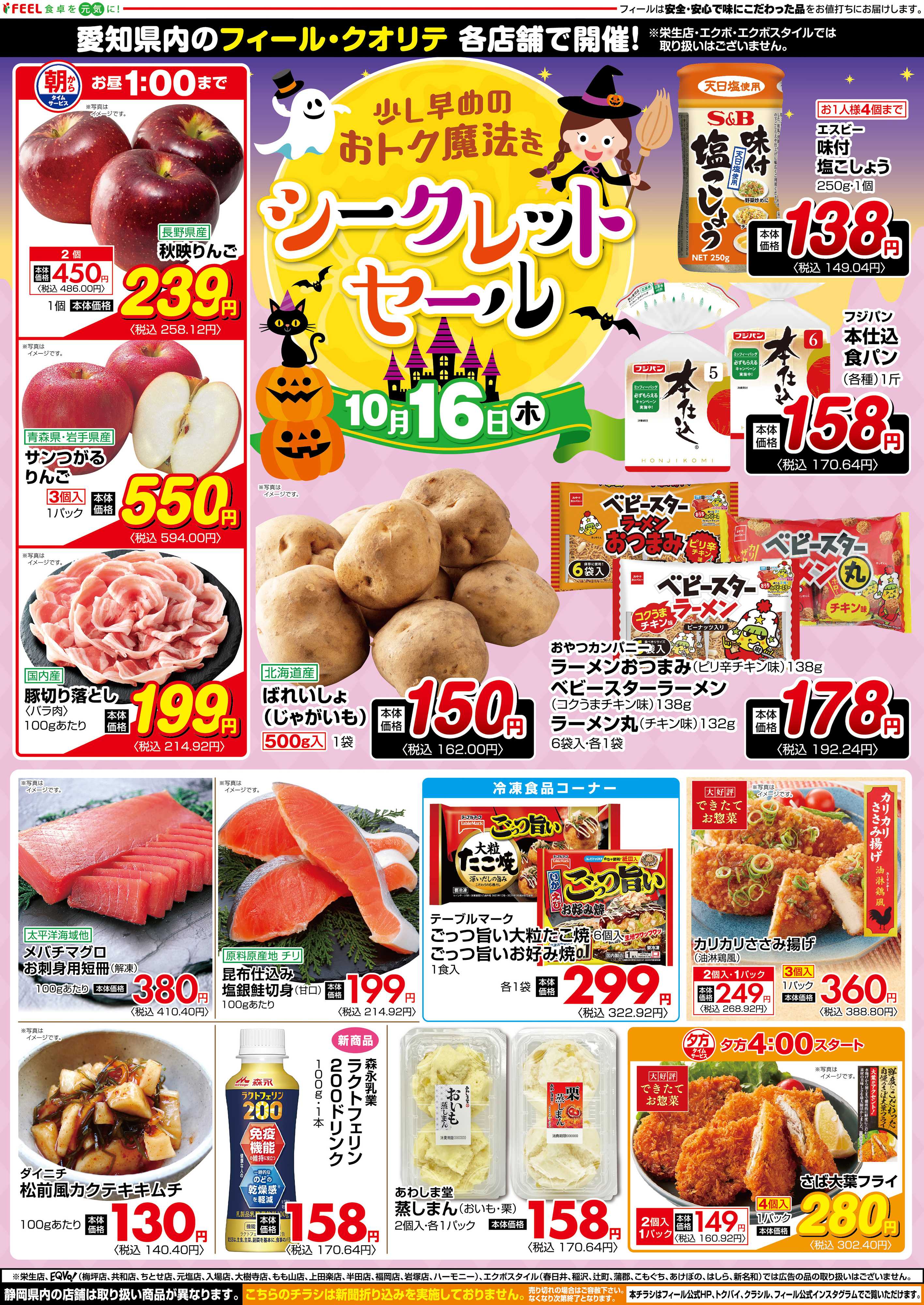 フィール シークレットセール