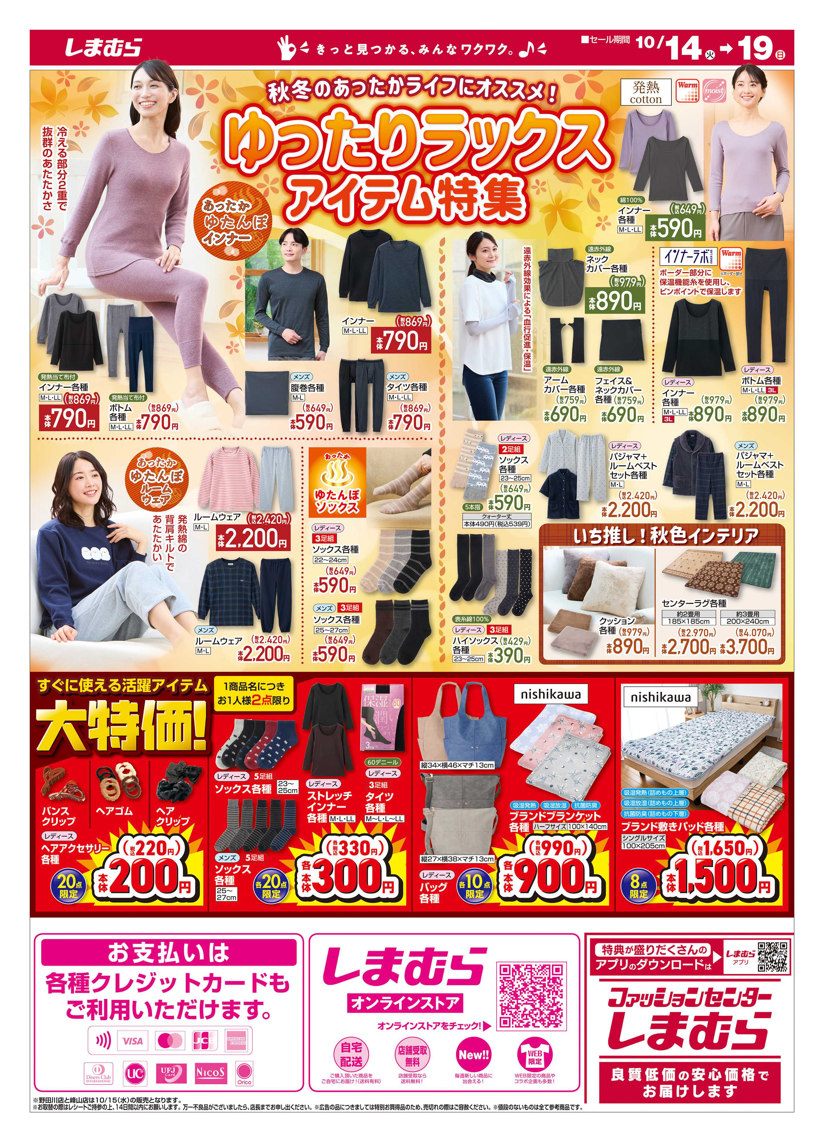 ファッションセンターしまむら 生活応援アイテム 店舗限定版
