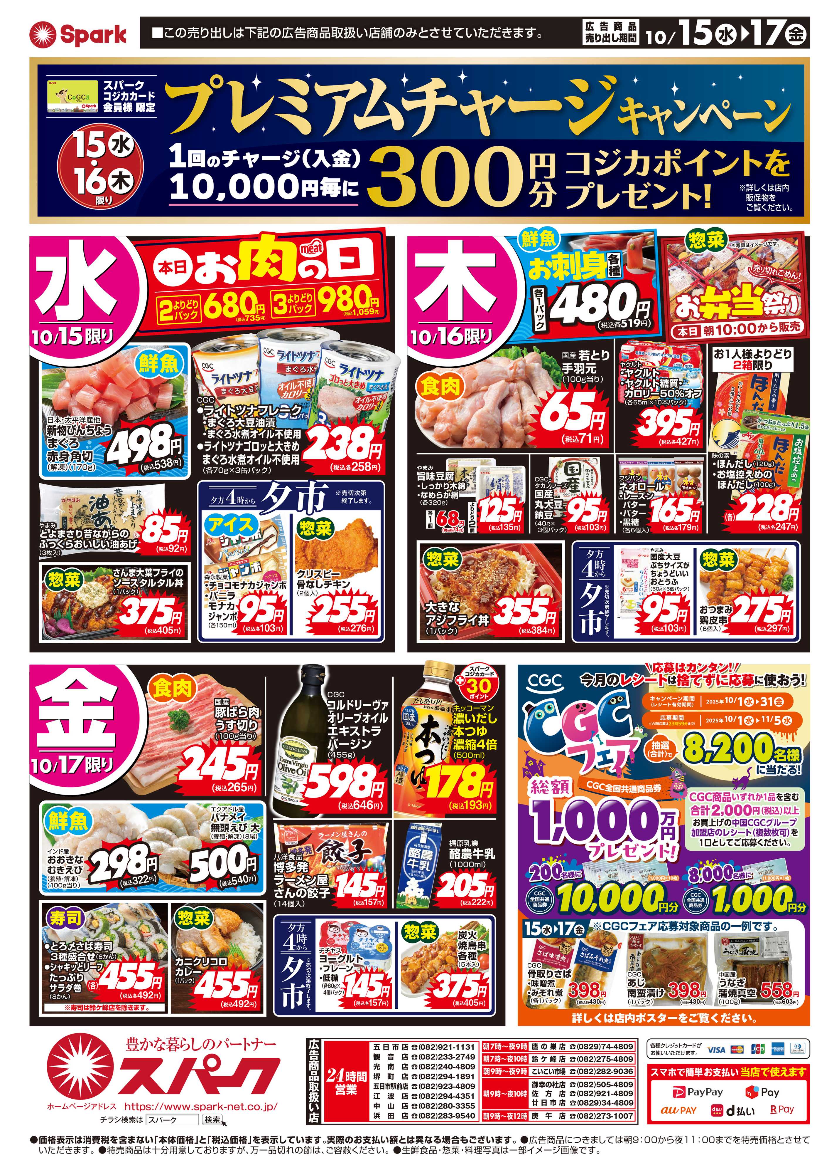 スパーク GOGOセール！
