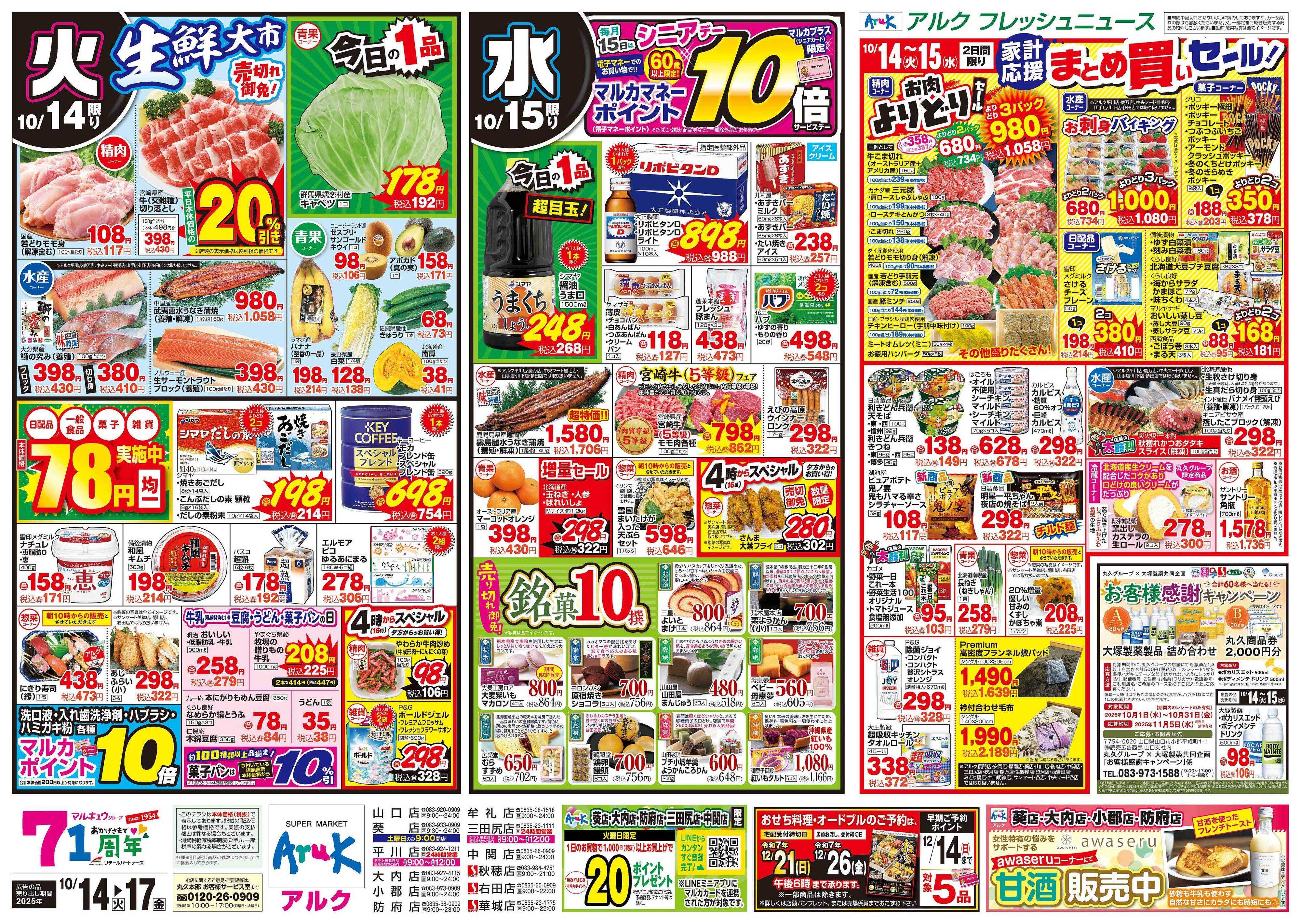 アルク 10月14日(火)～10月17日(金)