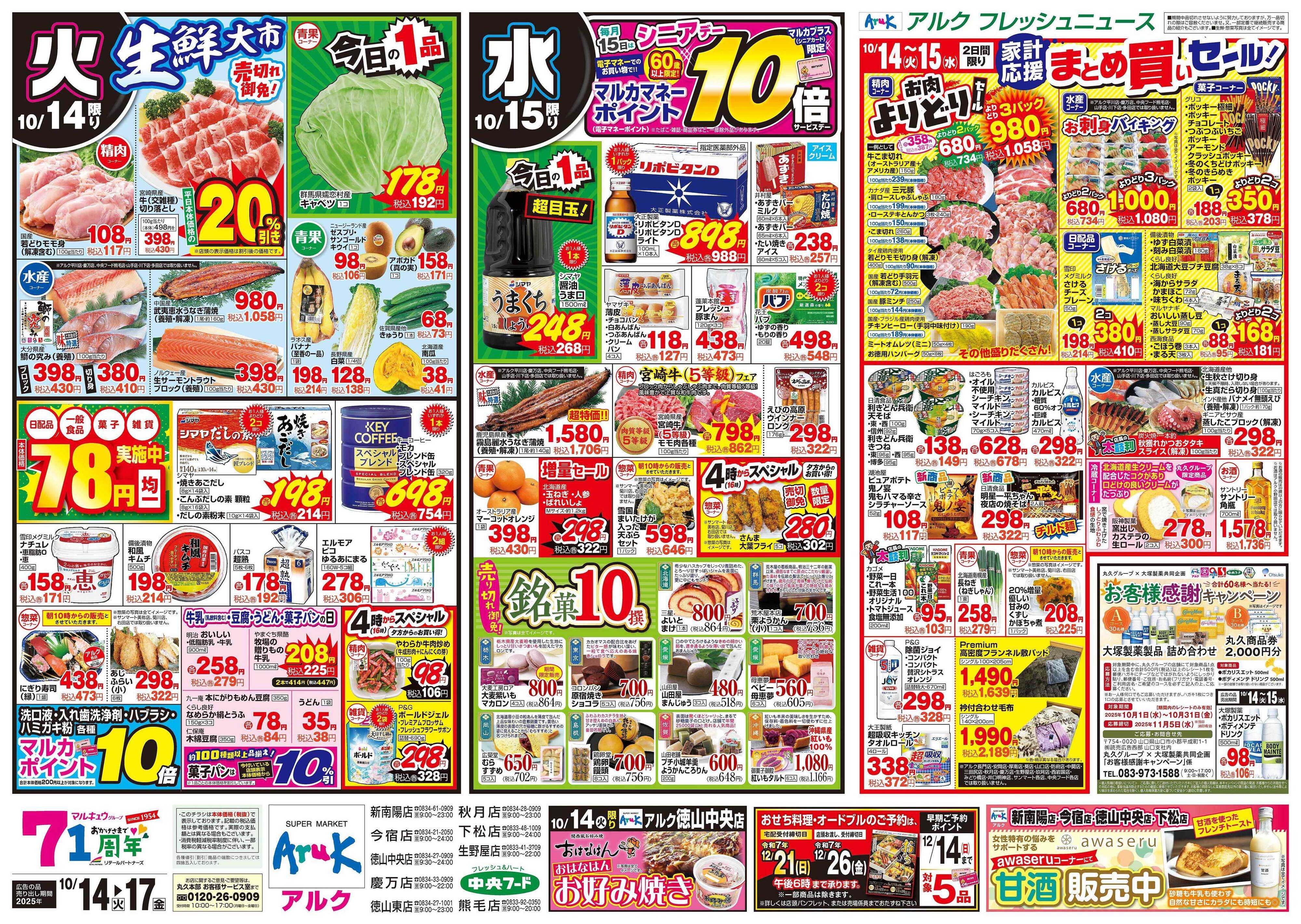 アルク 10月14日(火)～10月17日(金)