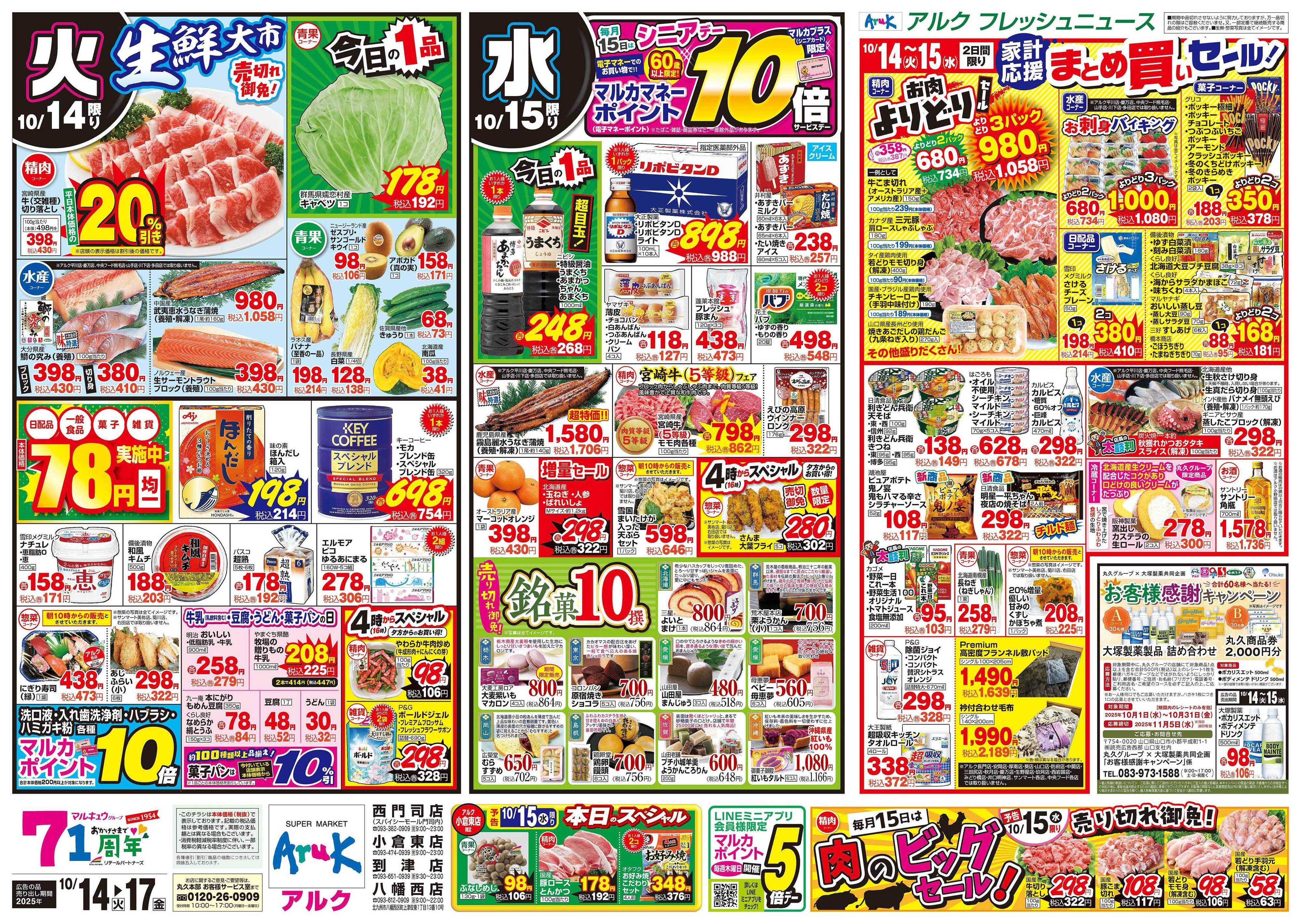 アルク 10月14日(火)～10月17日(金)