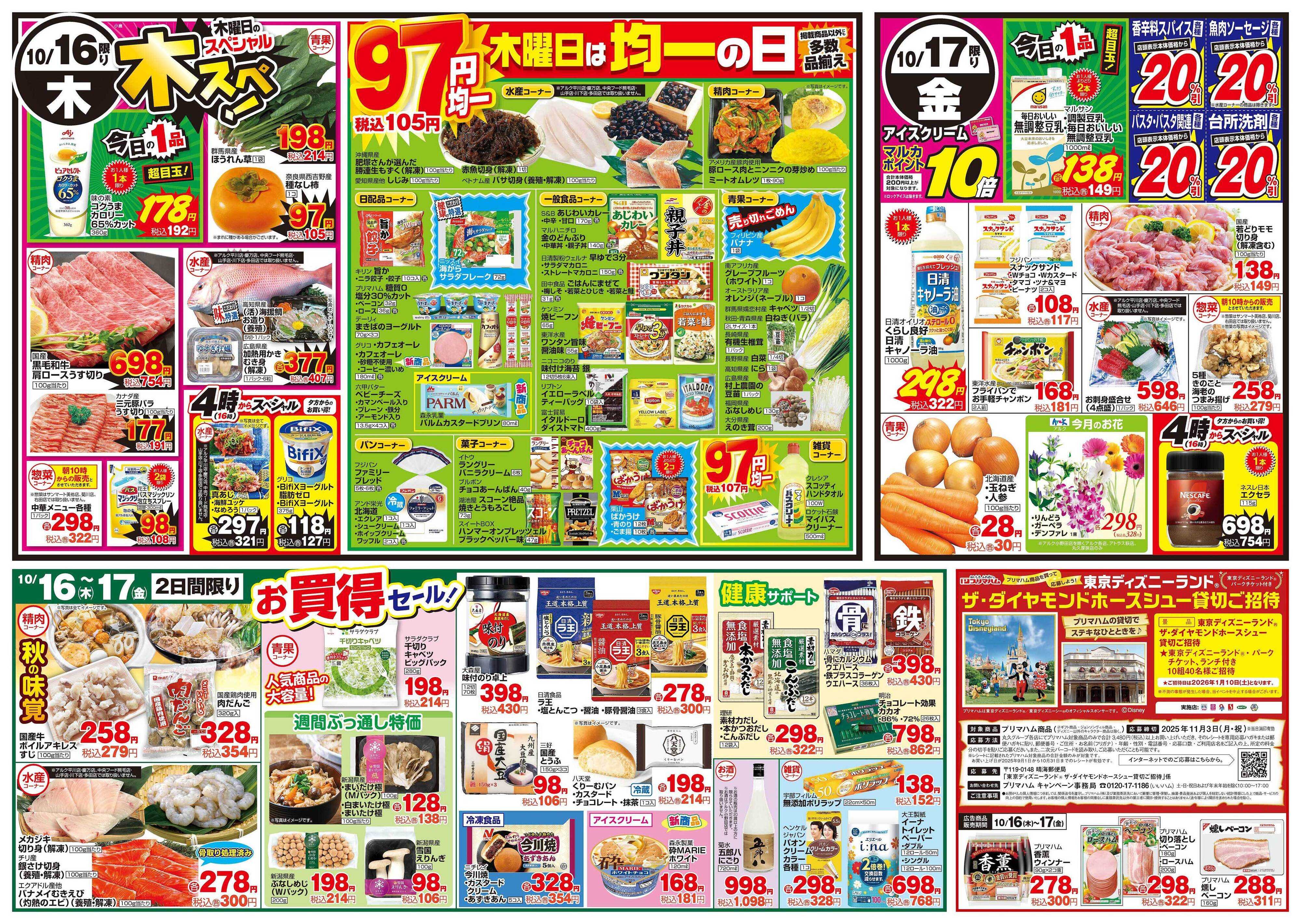 アルク 10月14日(火)～10月17日(金)