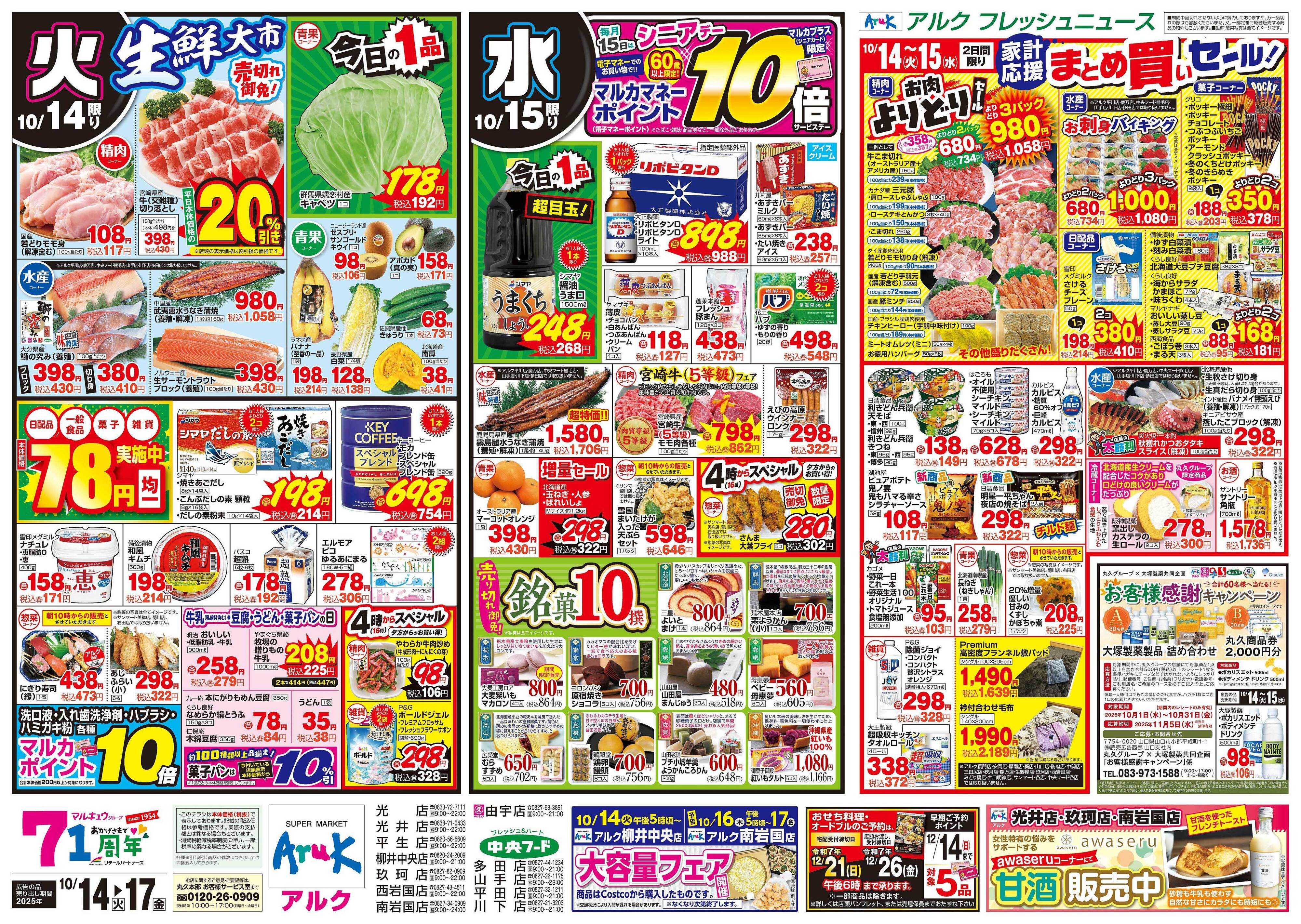 アルク 10月14日(火)～10月17日(金)
