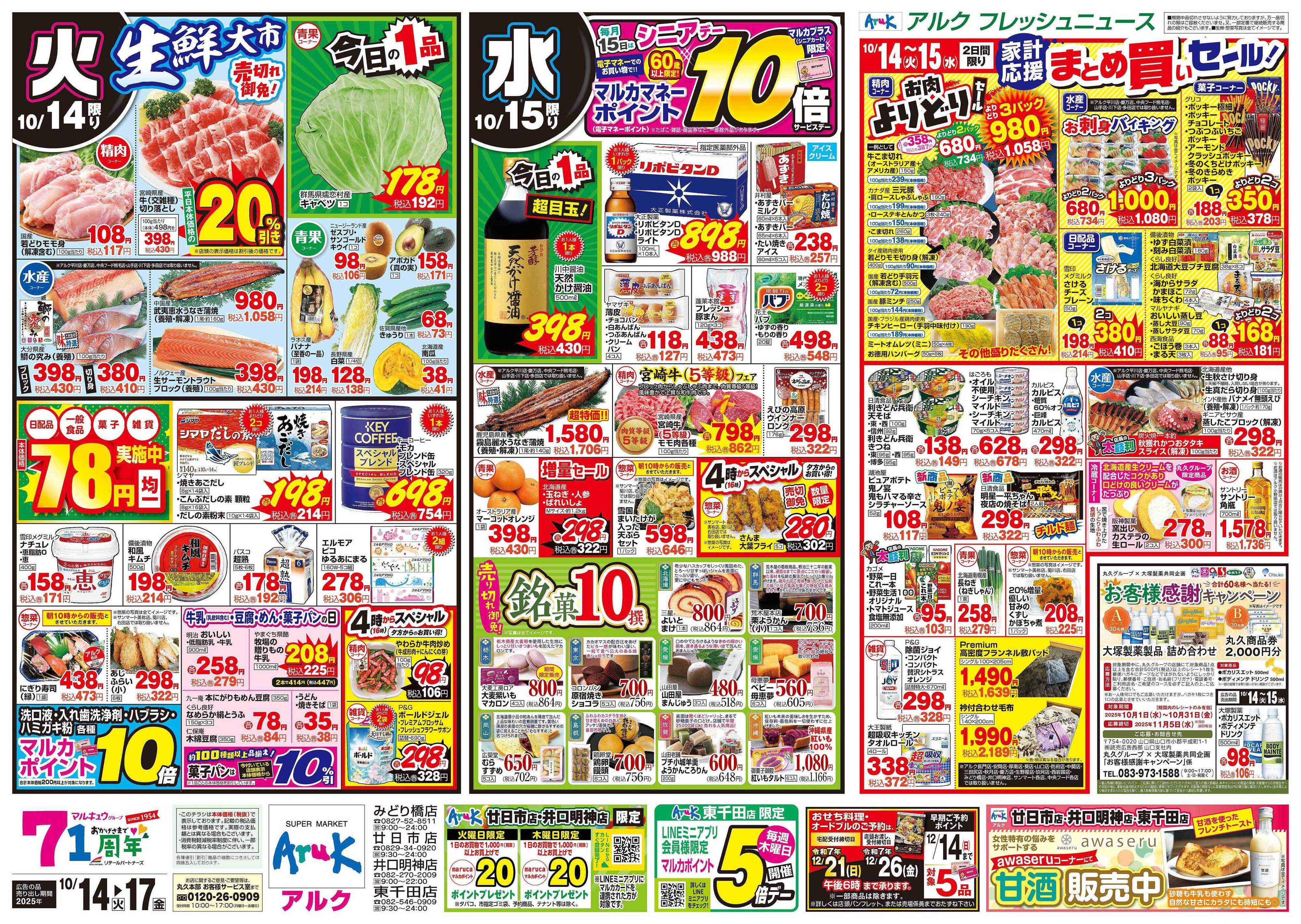 アルク 10月14日(火)～10月17日(金)