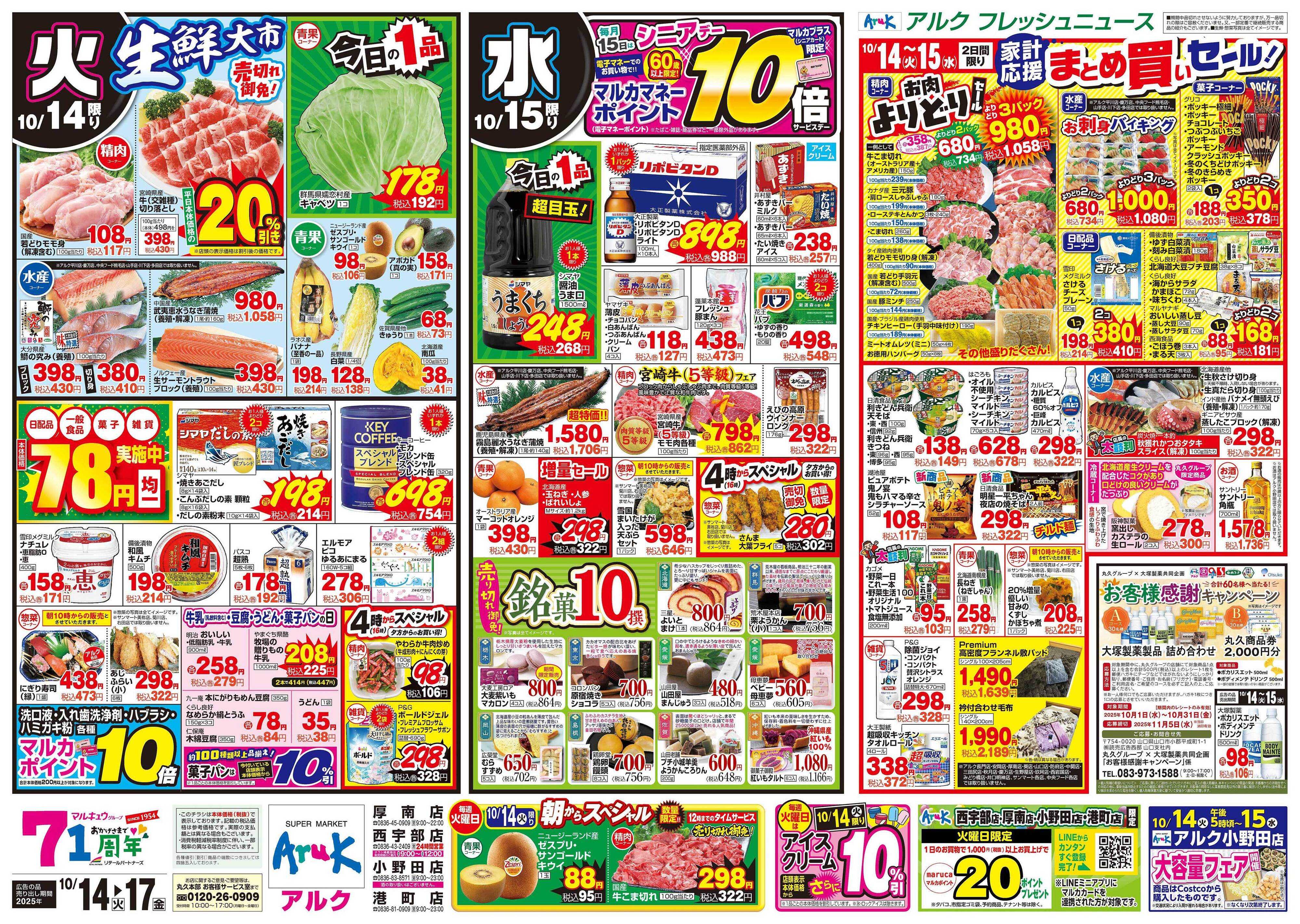 アルク 10月14日(火)～10月17日(金)