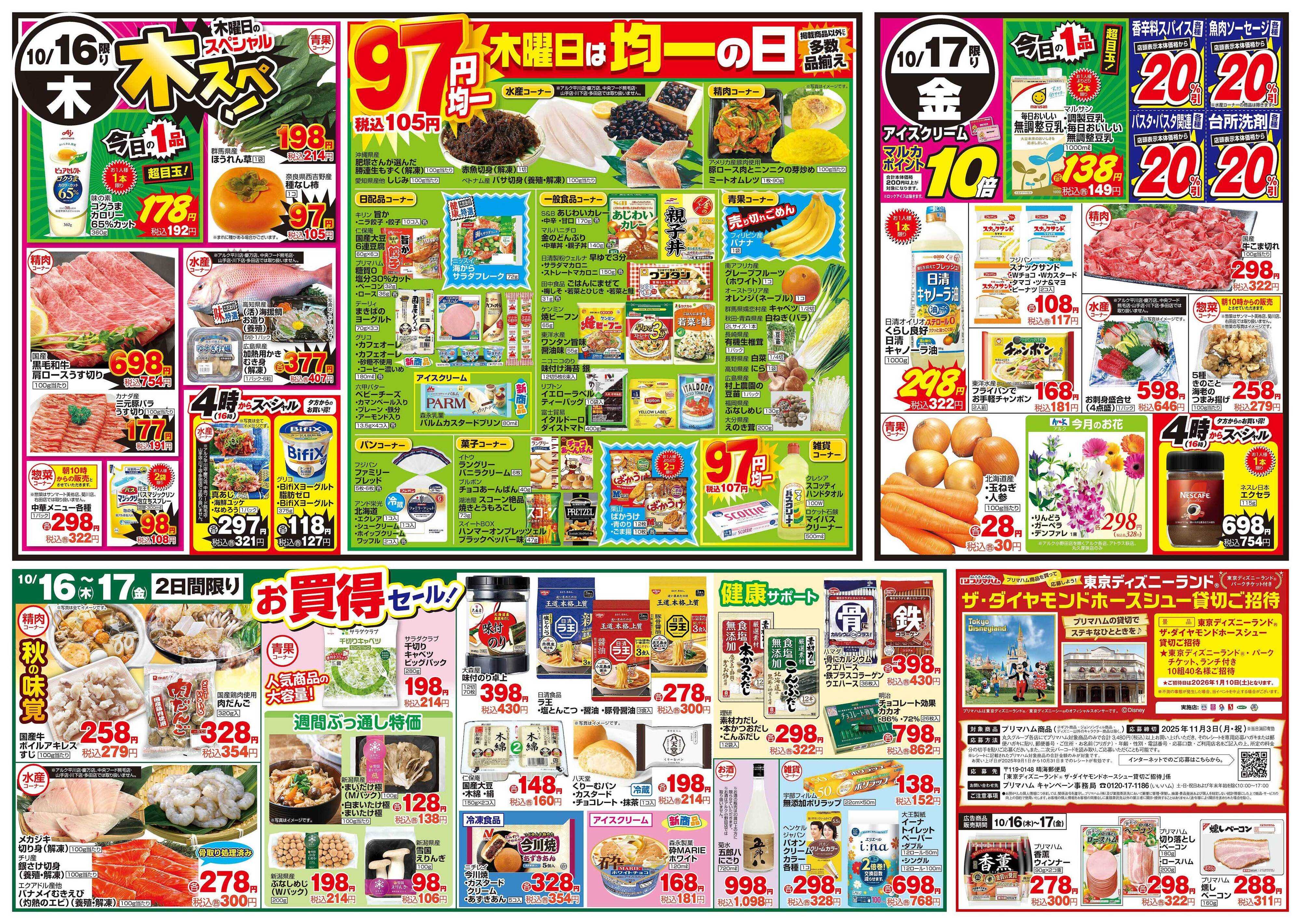 アルク 10月14日(火)～10月17日(金)