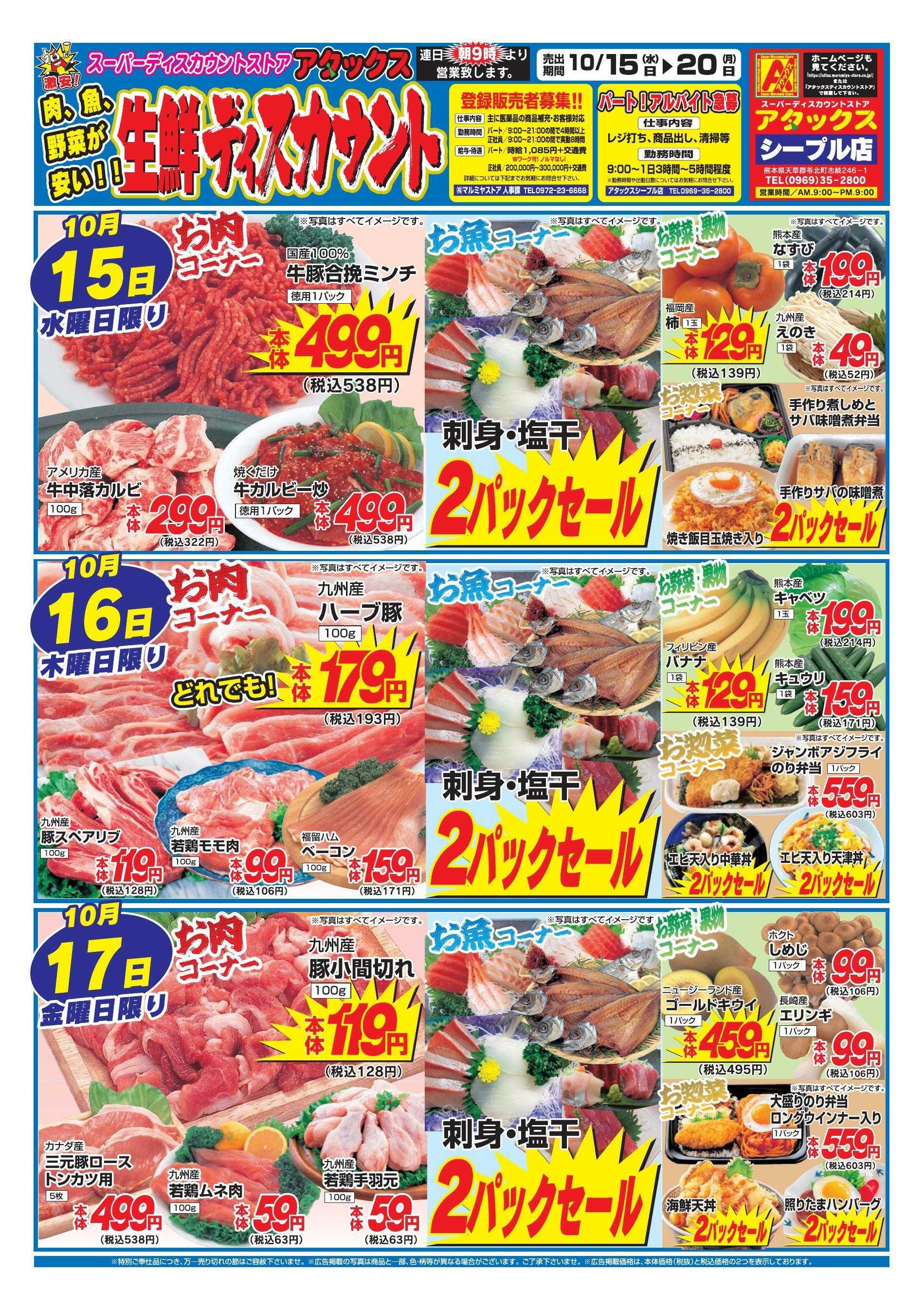 アタックス 1015_20-シープル店
