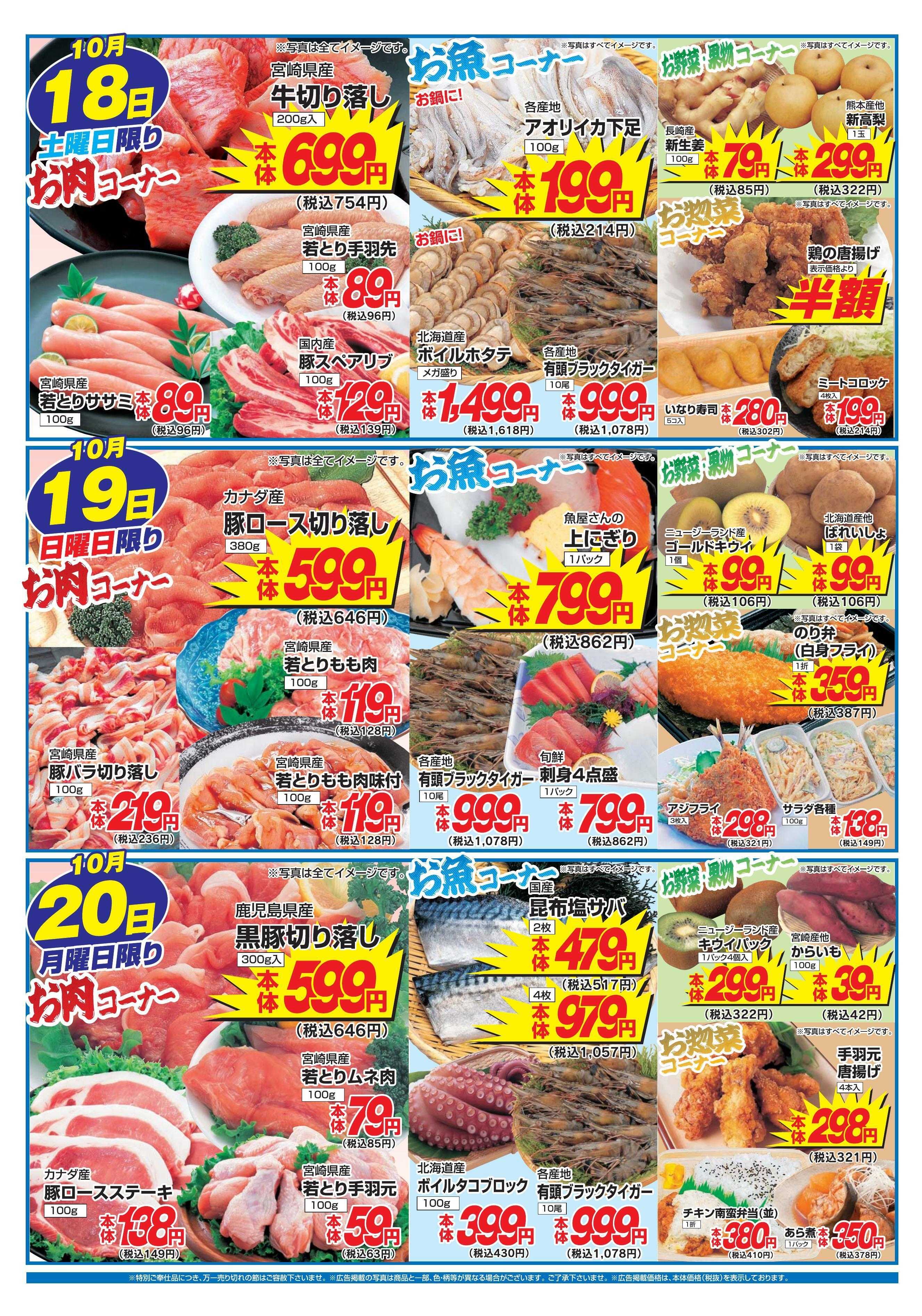 アタックス 1015_20-高鍋店