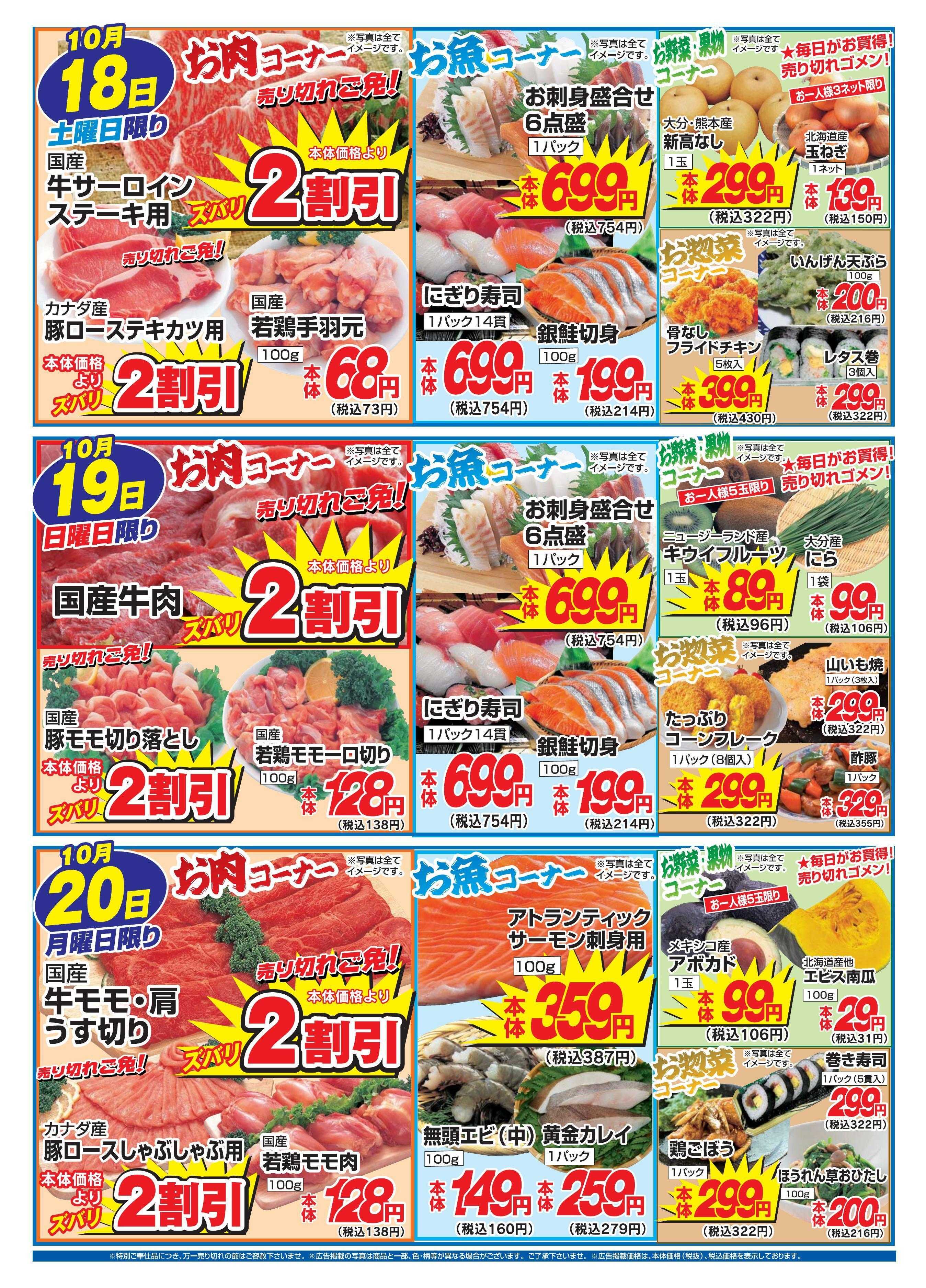 アタックス 1015_20-豊前店