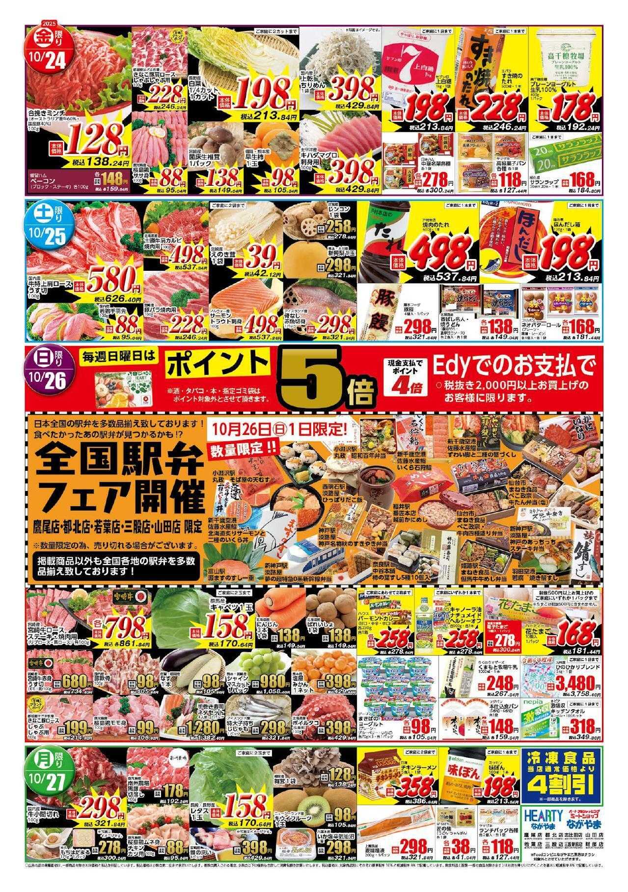 ハーティーながやま 10/21-10/27　生鮮大市+駅弁フェア