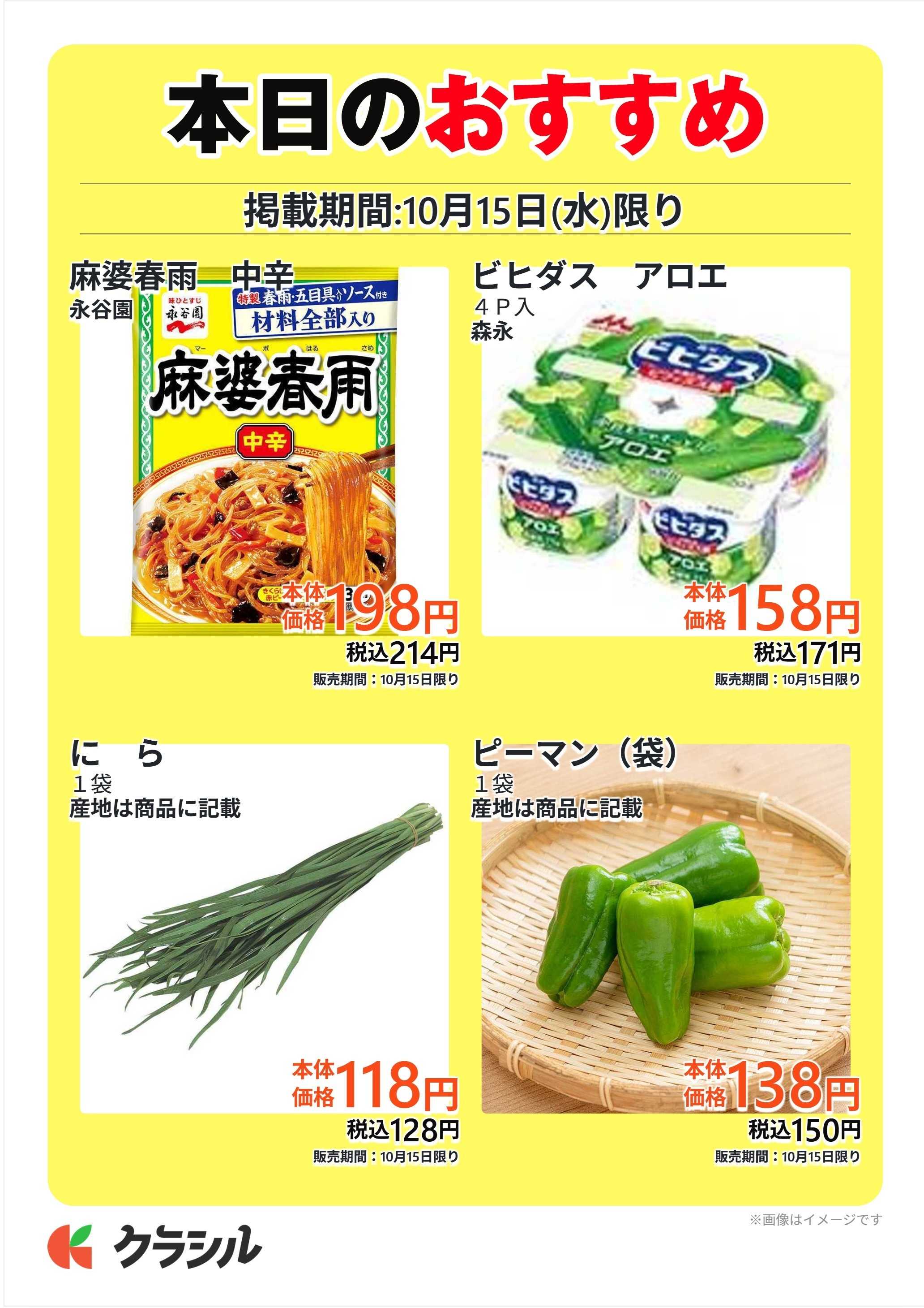 スーパー田子重 本日のおすすめ