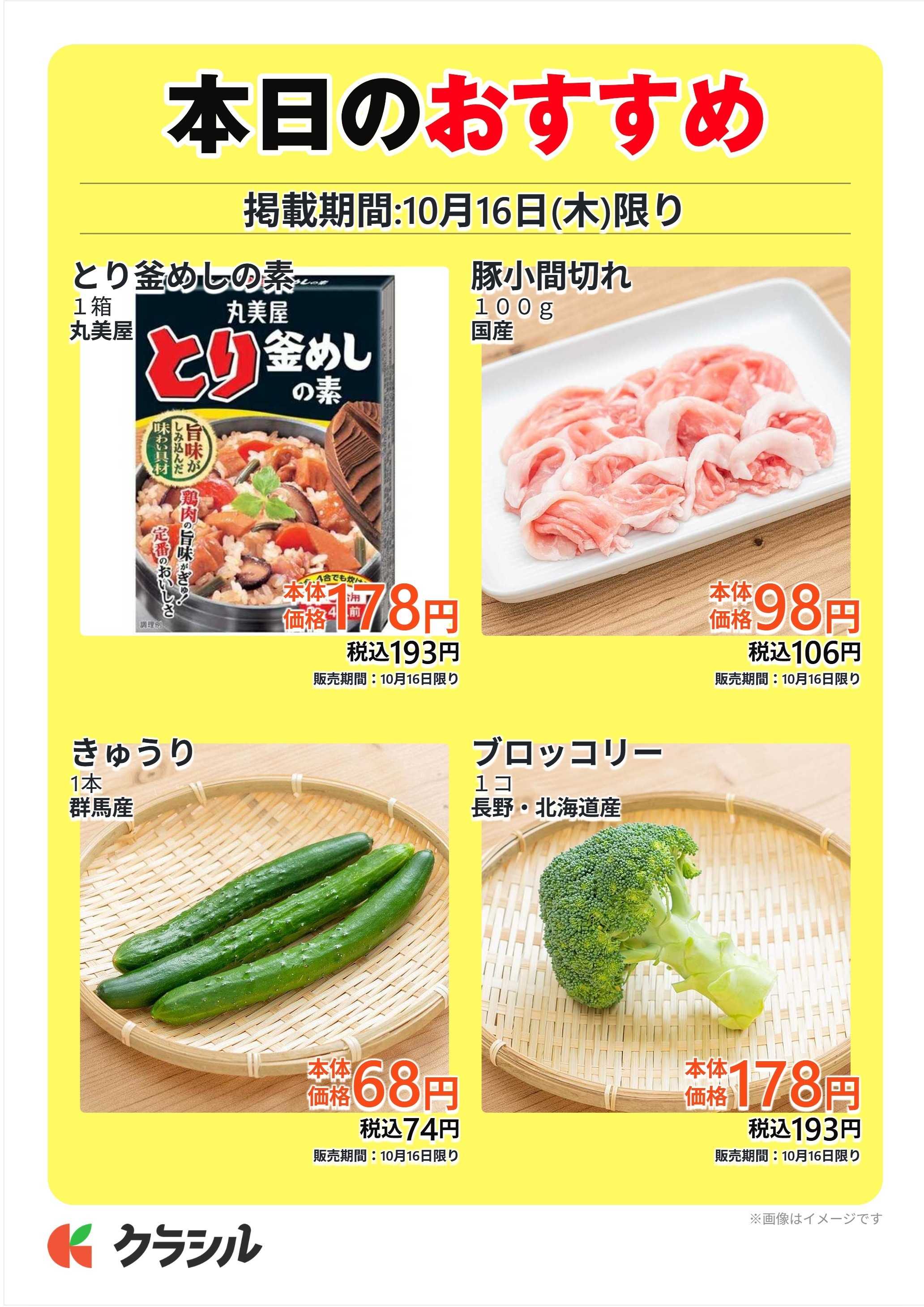 スーパー田子重 本日のおすすめ