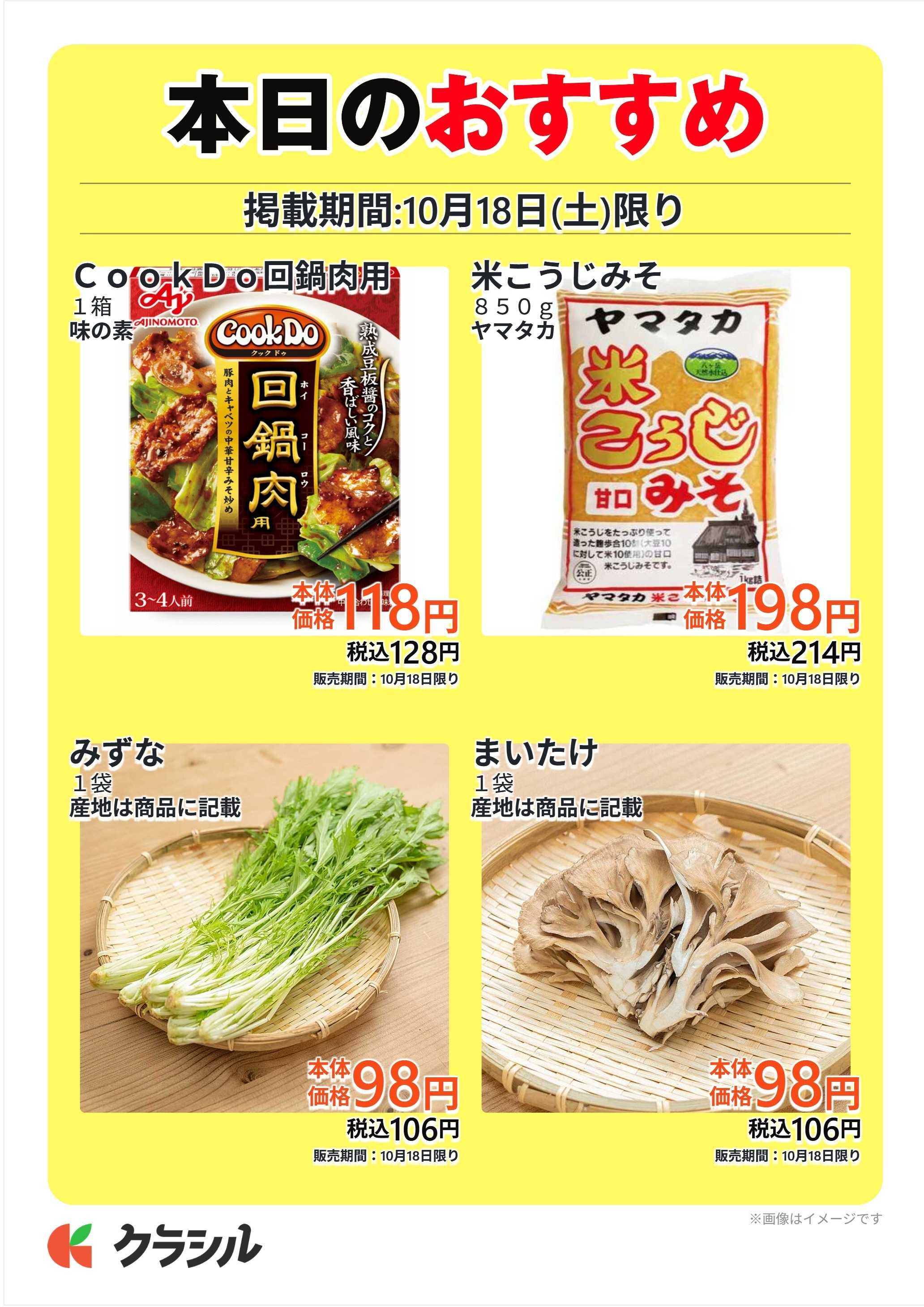 スーパー田子重 本日のおすすめ