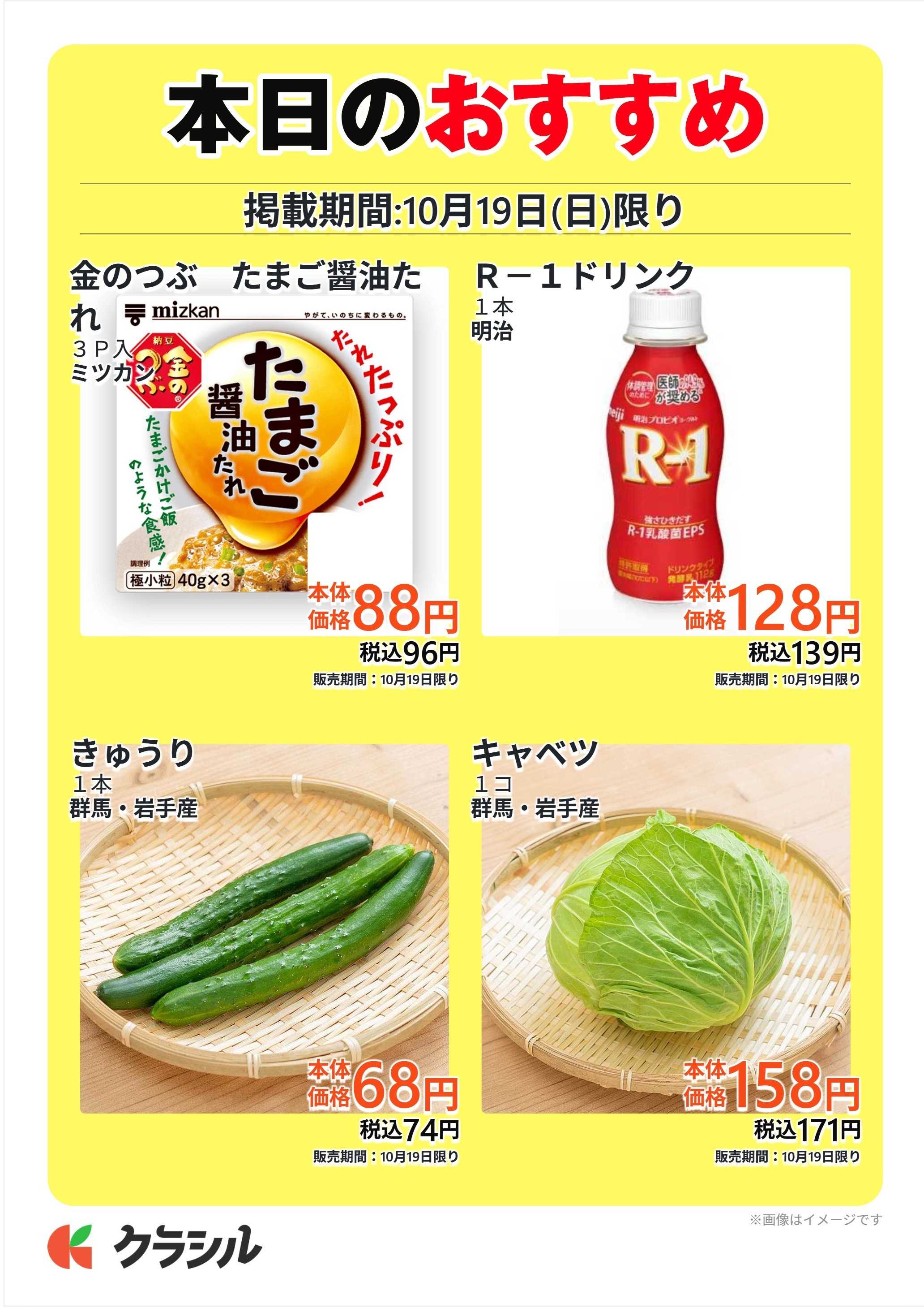 スーパー田子重 本日のおすすめ