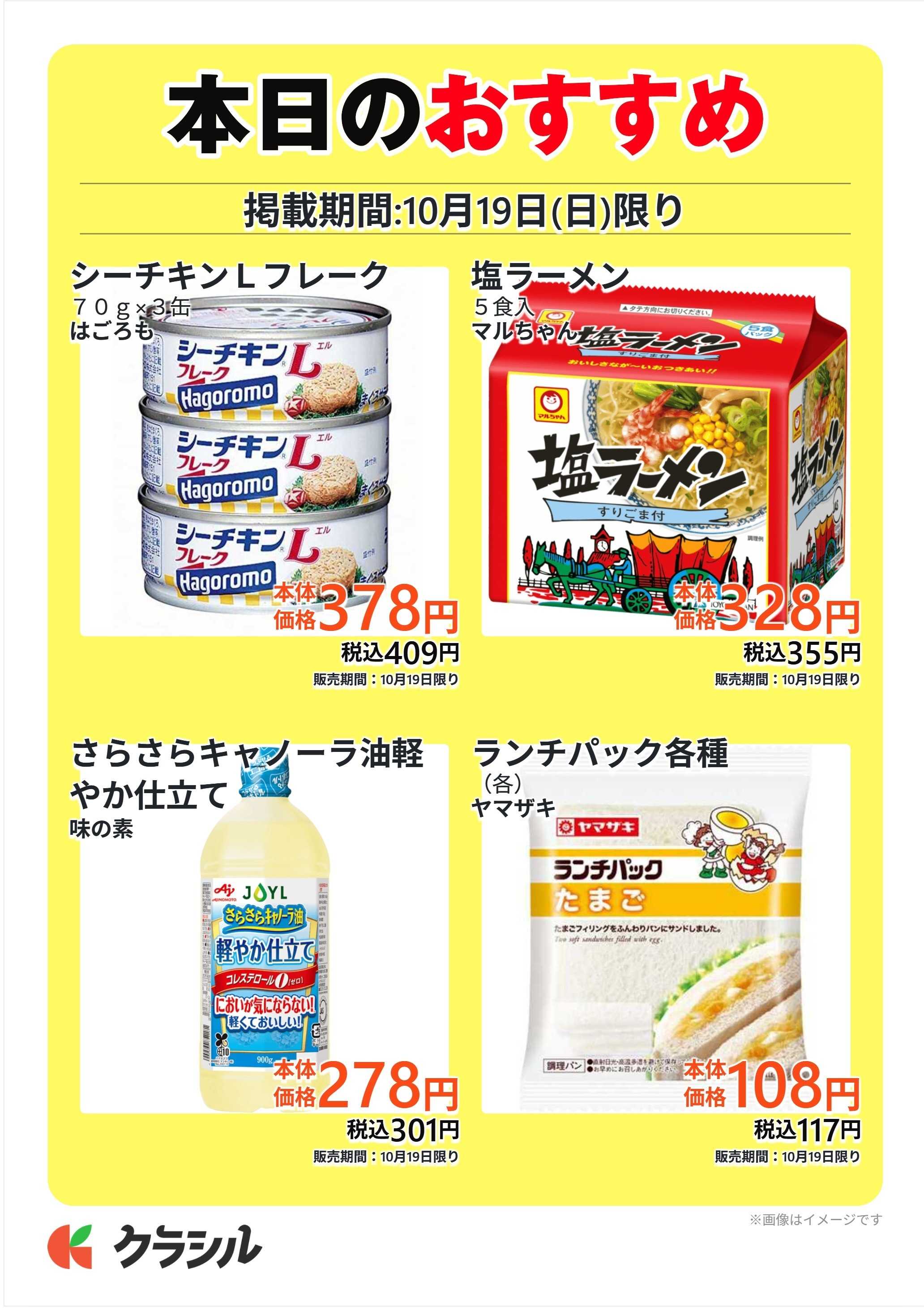 スーパー田子重 本日のおすすめ