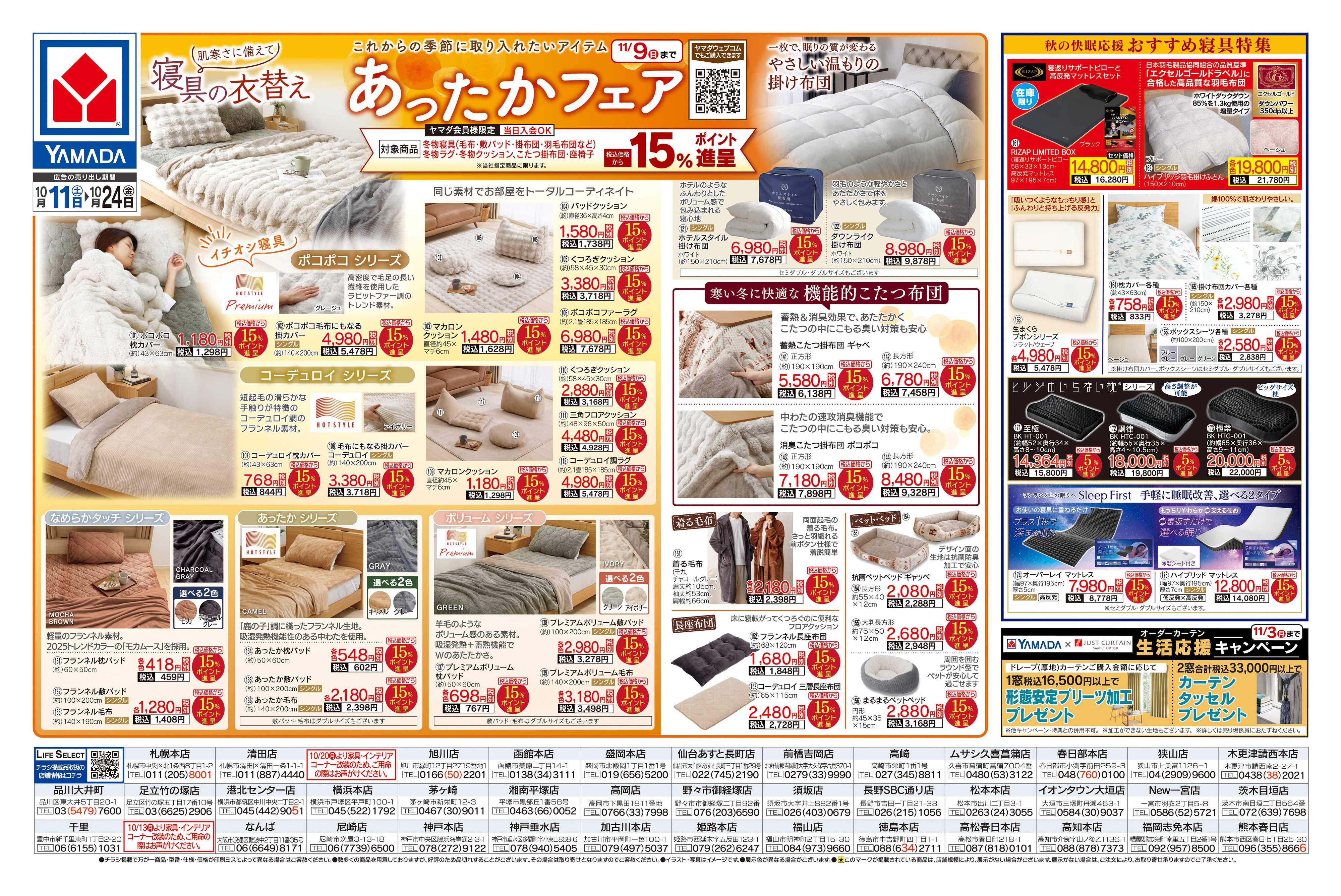 ヤマダデンキ 電動家具フェア
