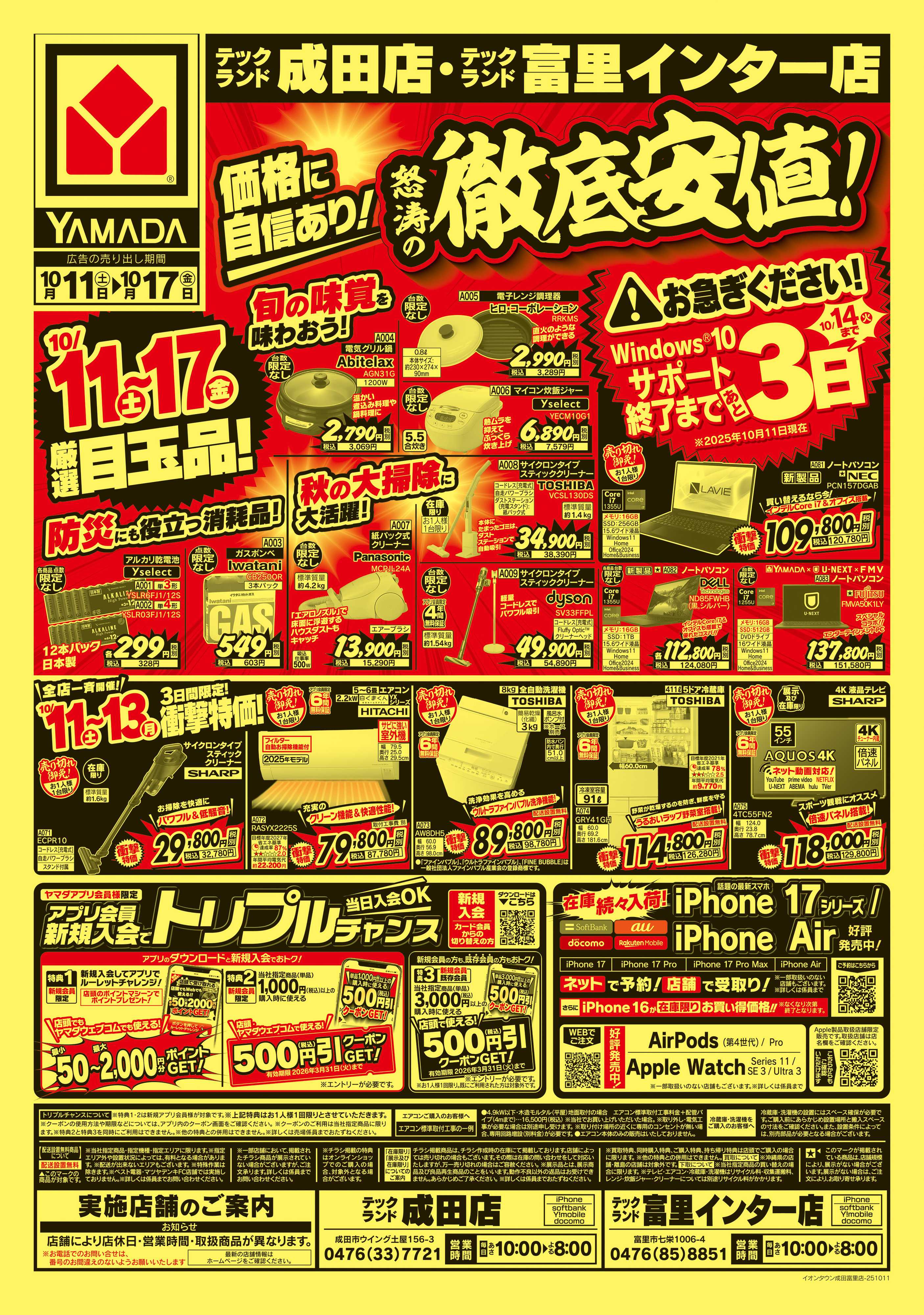 ヤマダデンキ 完全閉店セール