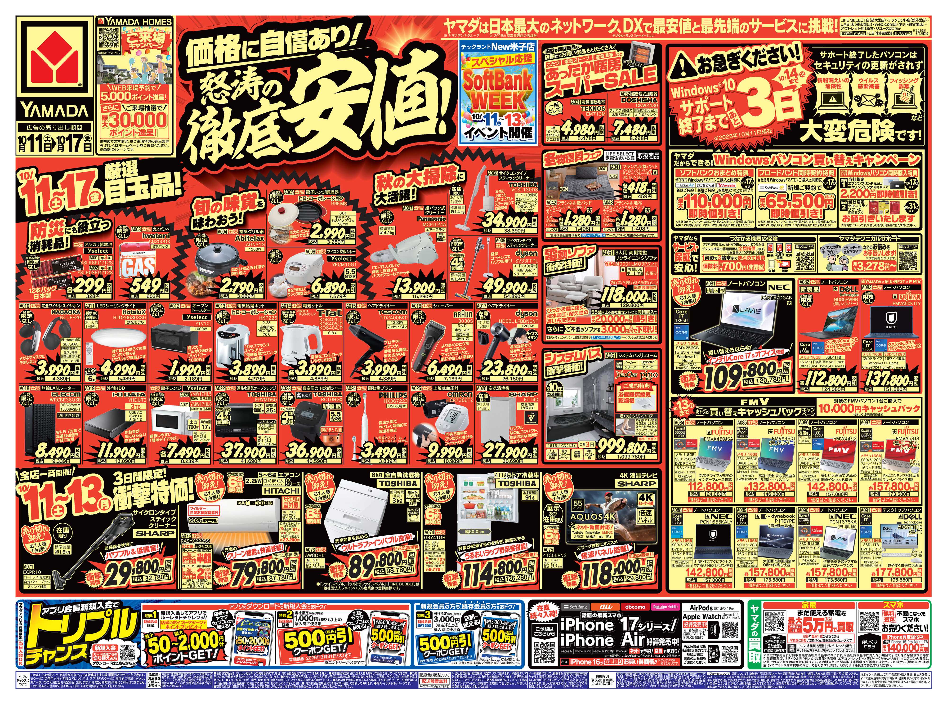 ヤマダデンキ 価格に自信あり！怒涛の徹底安値！