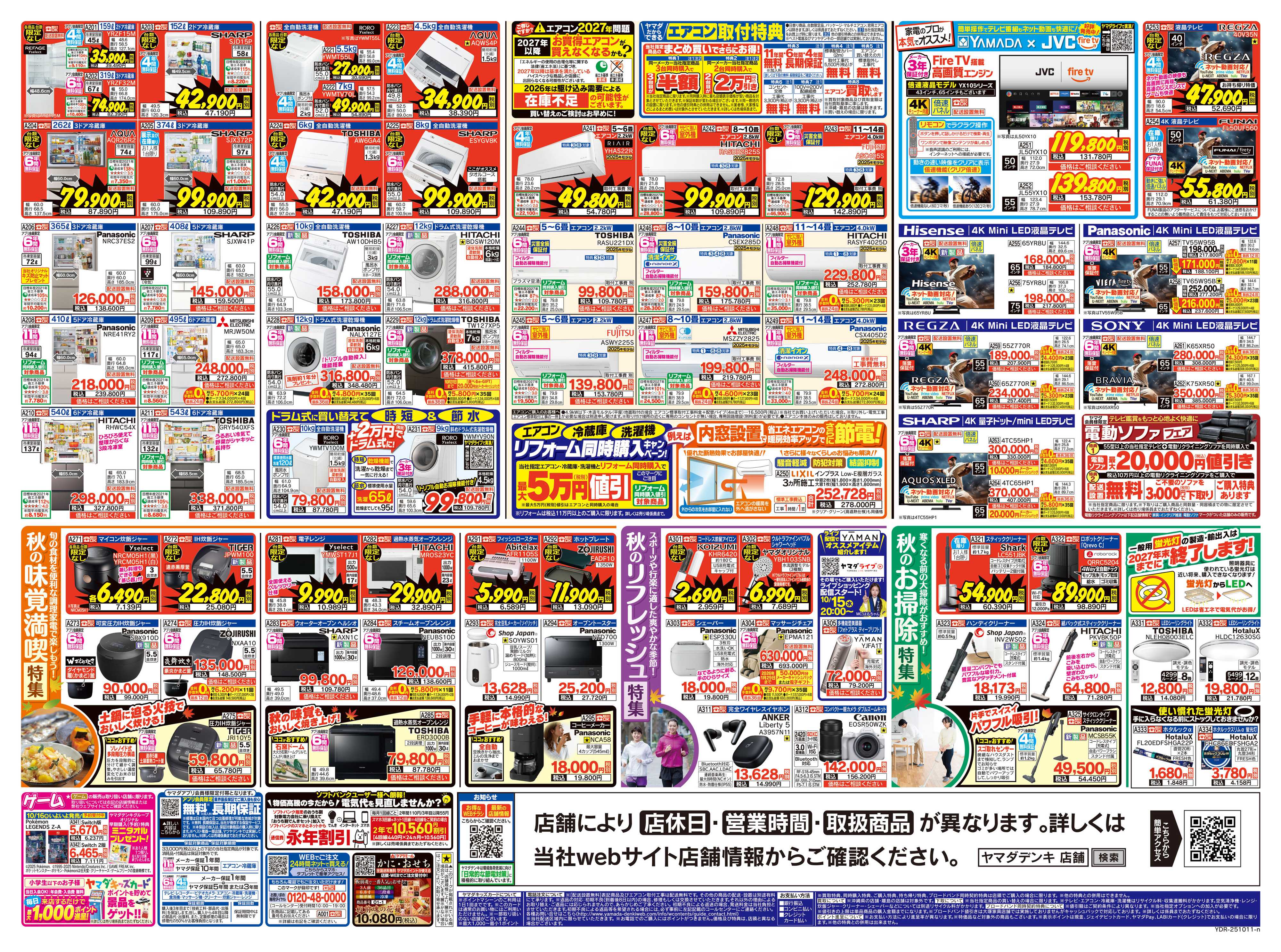 ヤマダデンキ ソフトバンクホークス応援セール！