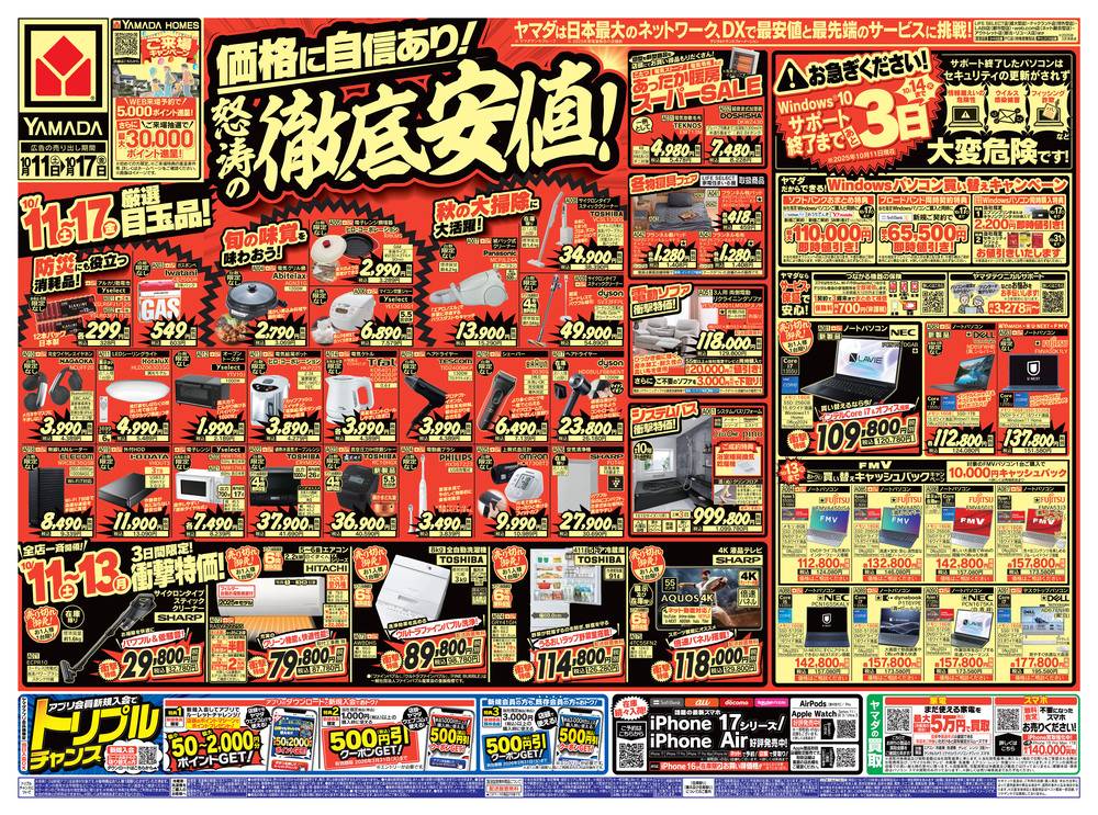 ヤマダ電機キャンペーン ゴジラポスター 3枚セット 7月29日(金)『シン・ゴジラ』公開記念プレゼントキャンペーン！