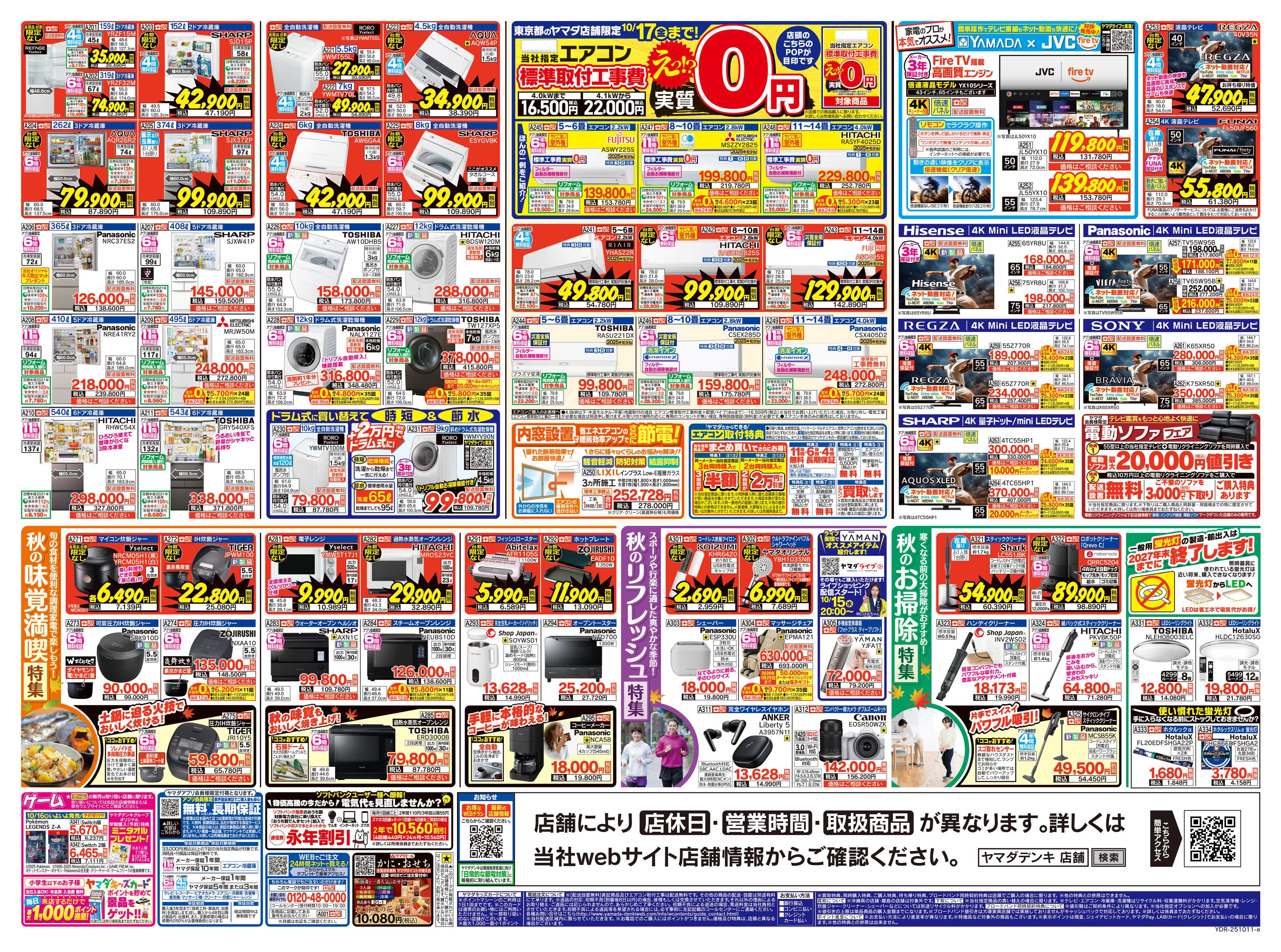 ヤマダデンキ 価格に自信あり！怒涛の徹底安値！