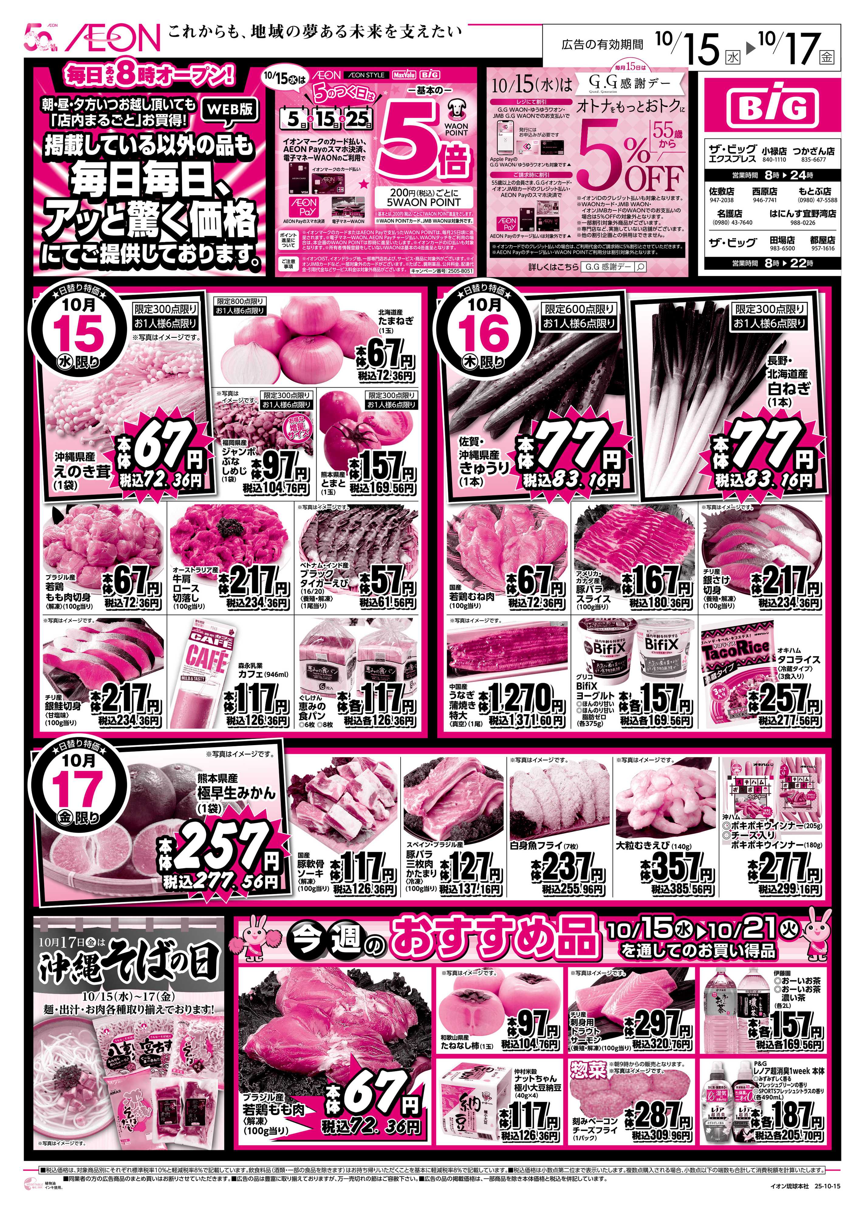 ザ・ビッグＥＸ 毎日毎日、アッと驚く