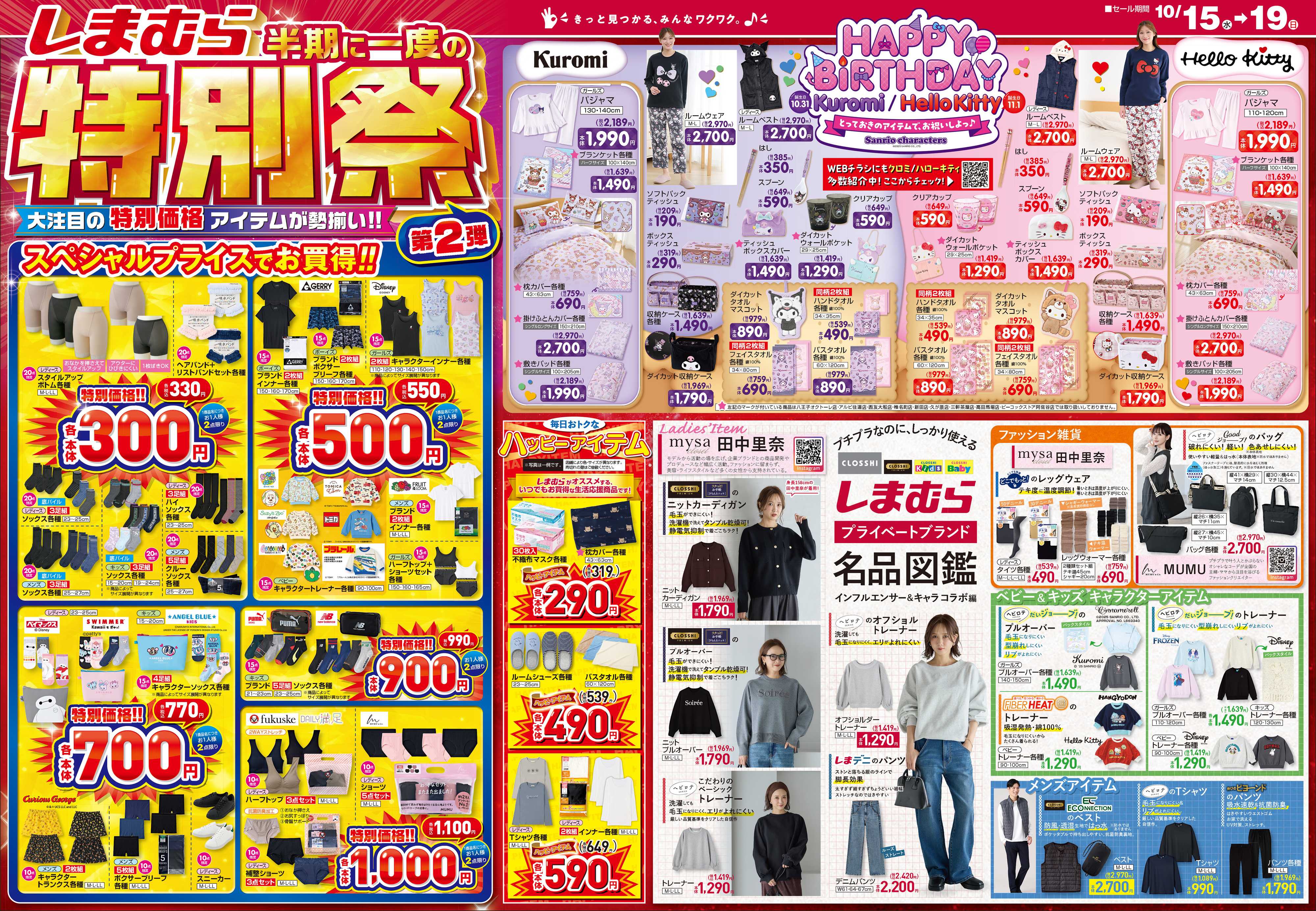 ファッションセンターしまむら しまむら 半期に一度の特別祭 第2弾