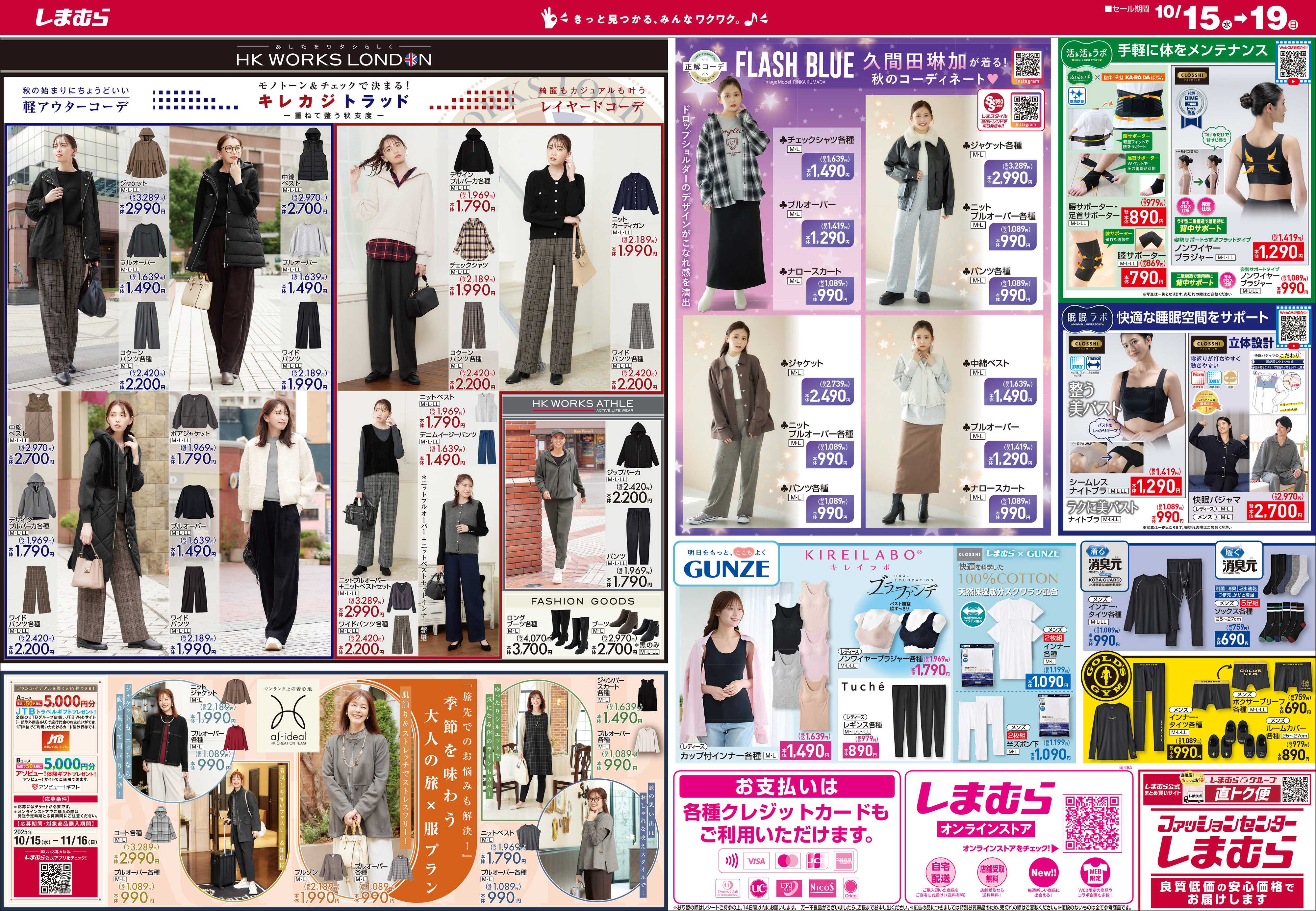 ファッションセンターしまむら しまむら 半期に一度の特別祭 第2弾