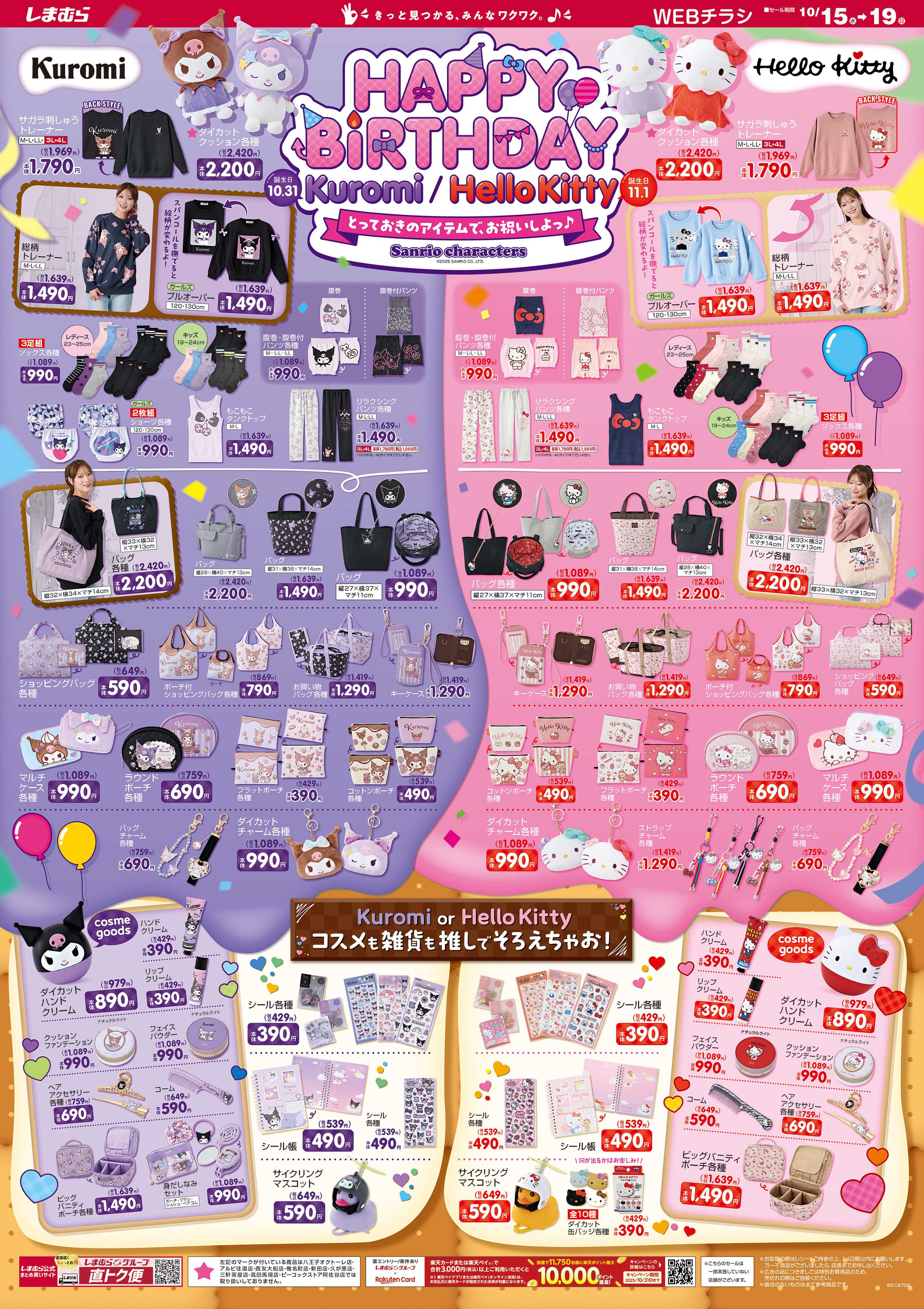 ファッションセンターしまむら HAPPY BIRTHDAY Kuromi / Hello Kitty