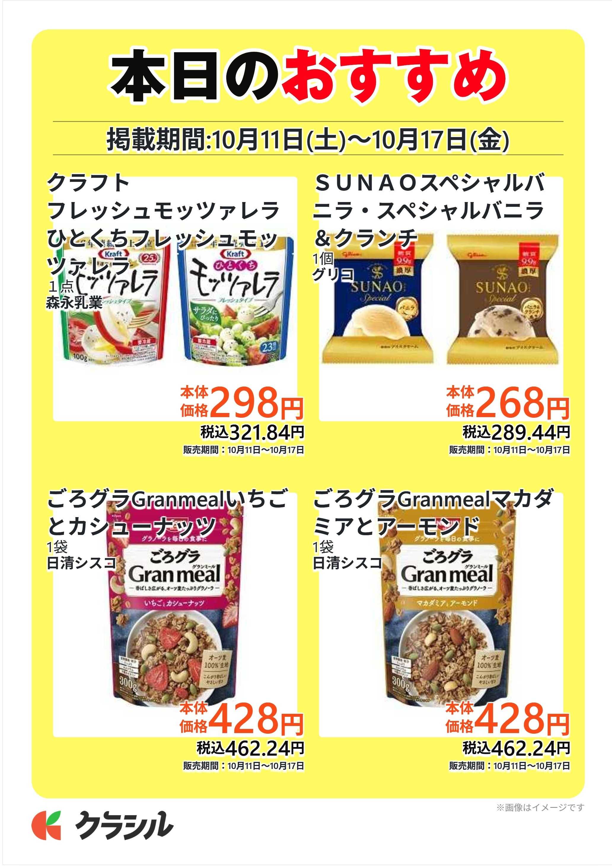 コノミヤ 本日のおすすめ