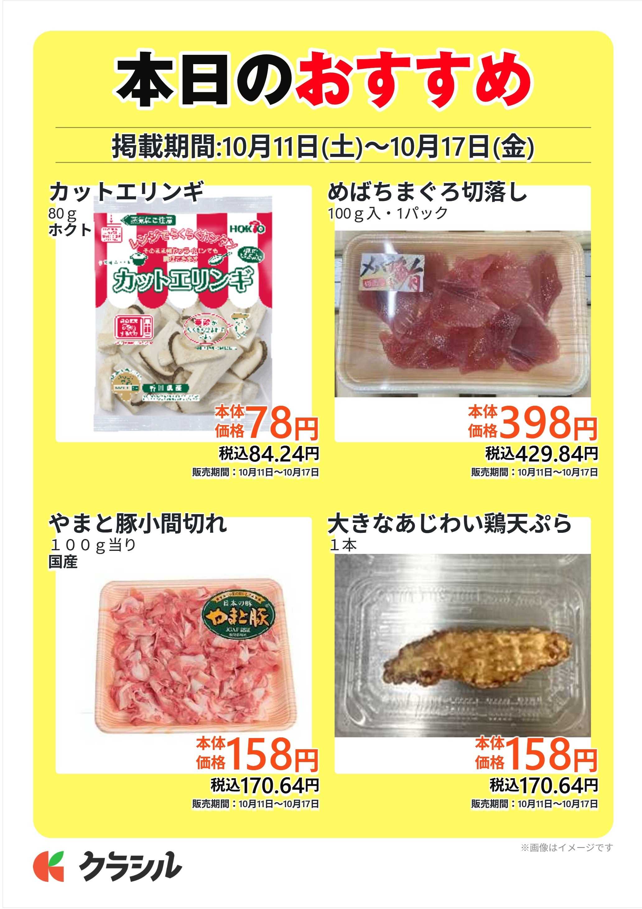 コノミヤ 本日のおすすめ