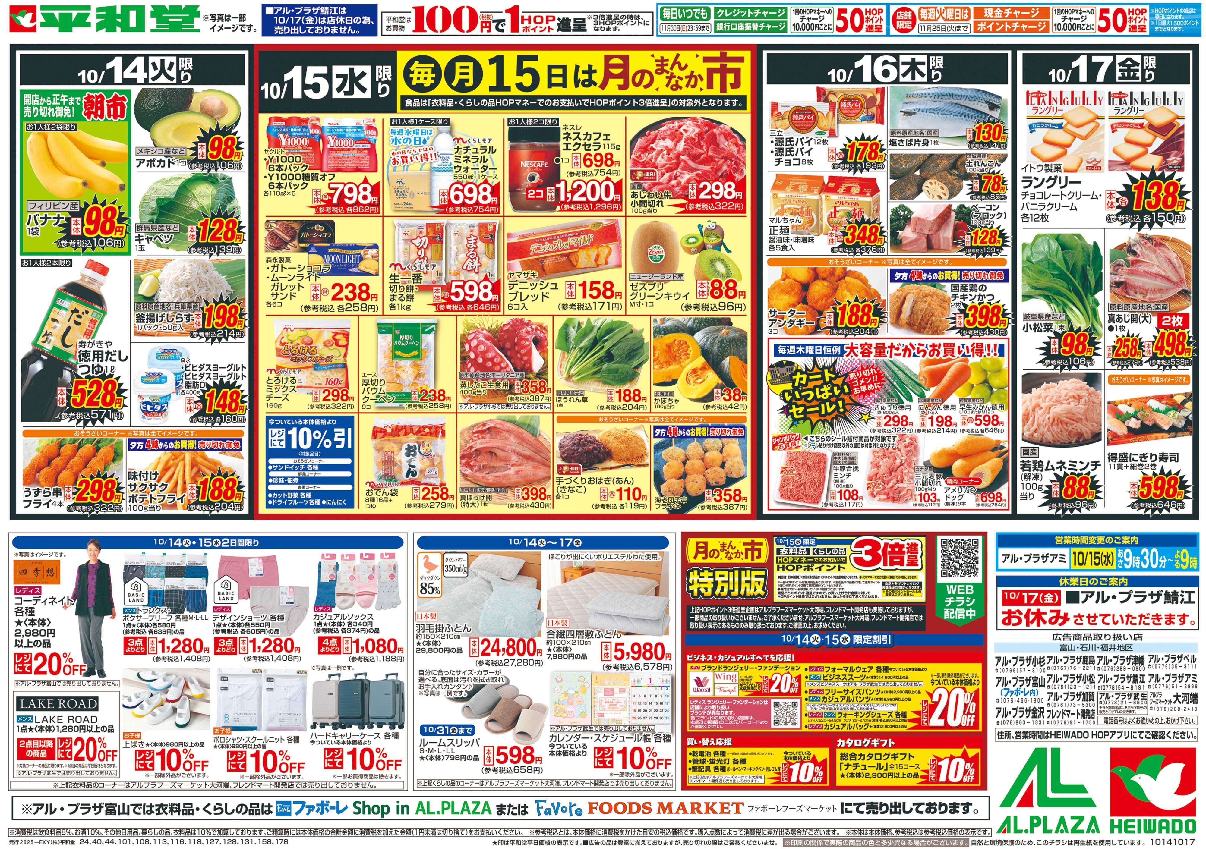 平和堂 10/14（火）～生鮮ピカ市【裏面】