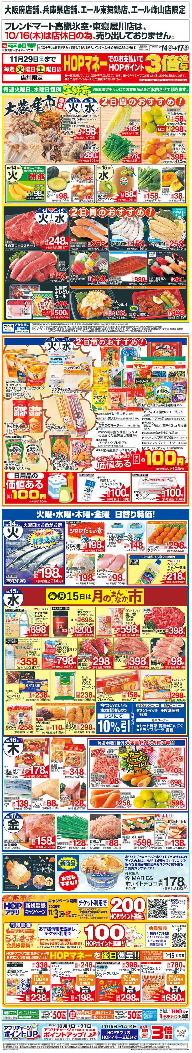 平和堂 WEB限定 10/14（火）～生鮮市