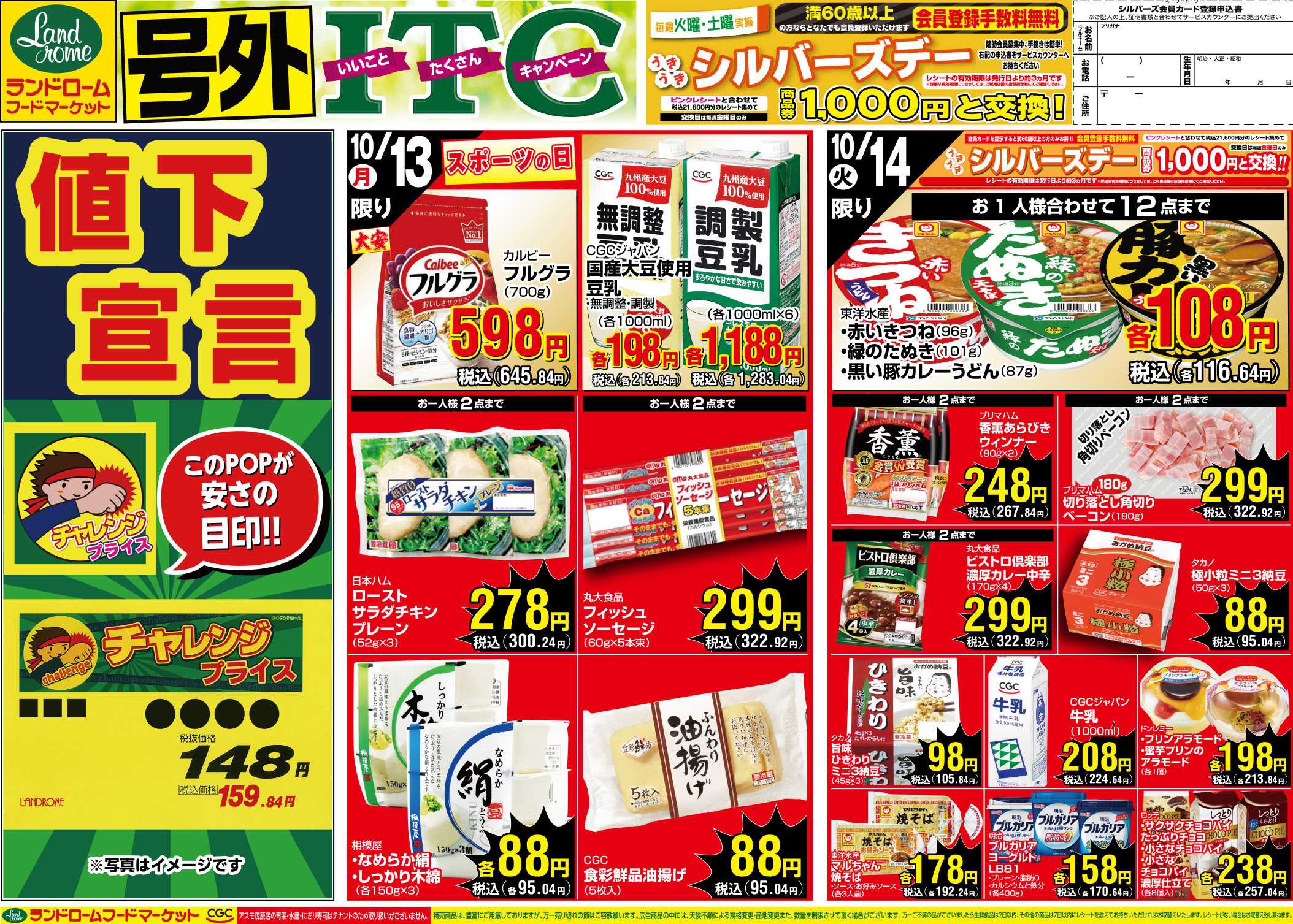 ランドローム 10/13号