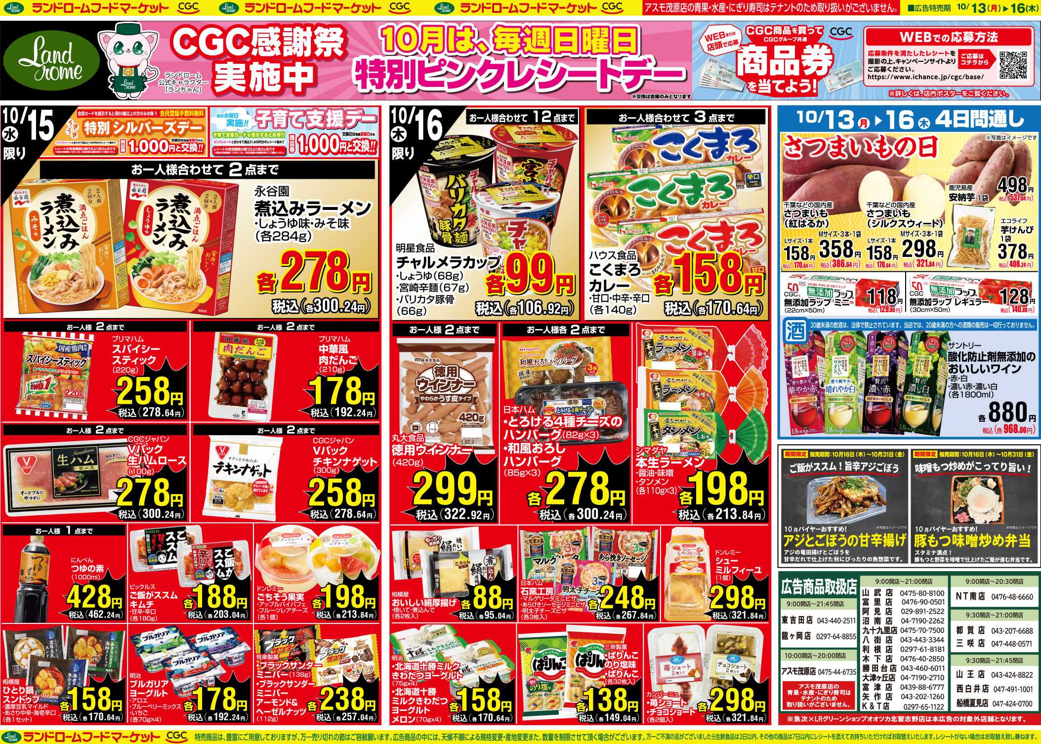 ランドローム 10/13号