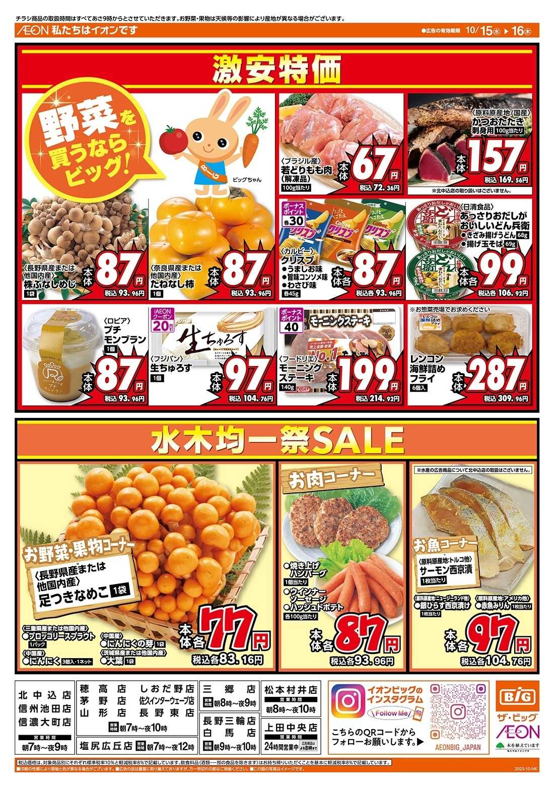 ザ・ビッグ 10/15（水）はGG感謝デー！