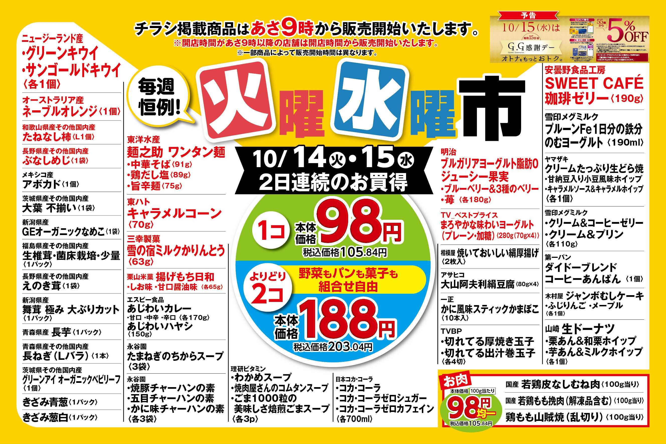 ピーコックストア 毎週恒例！火曜水曜市
