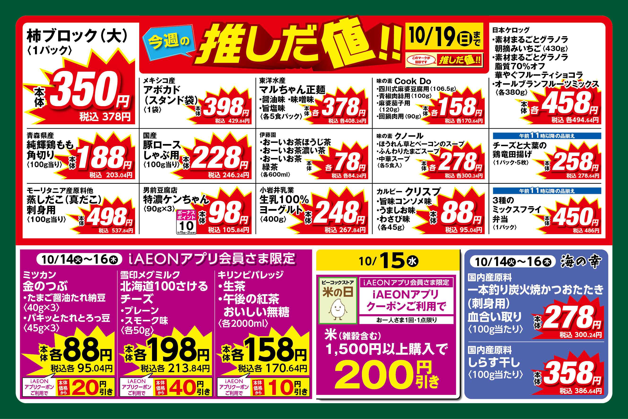 ピーコックストア 毎週恒例！火曜水曜市